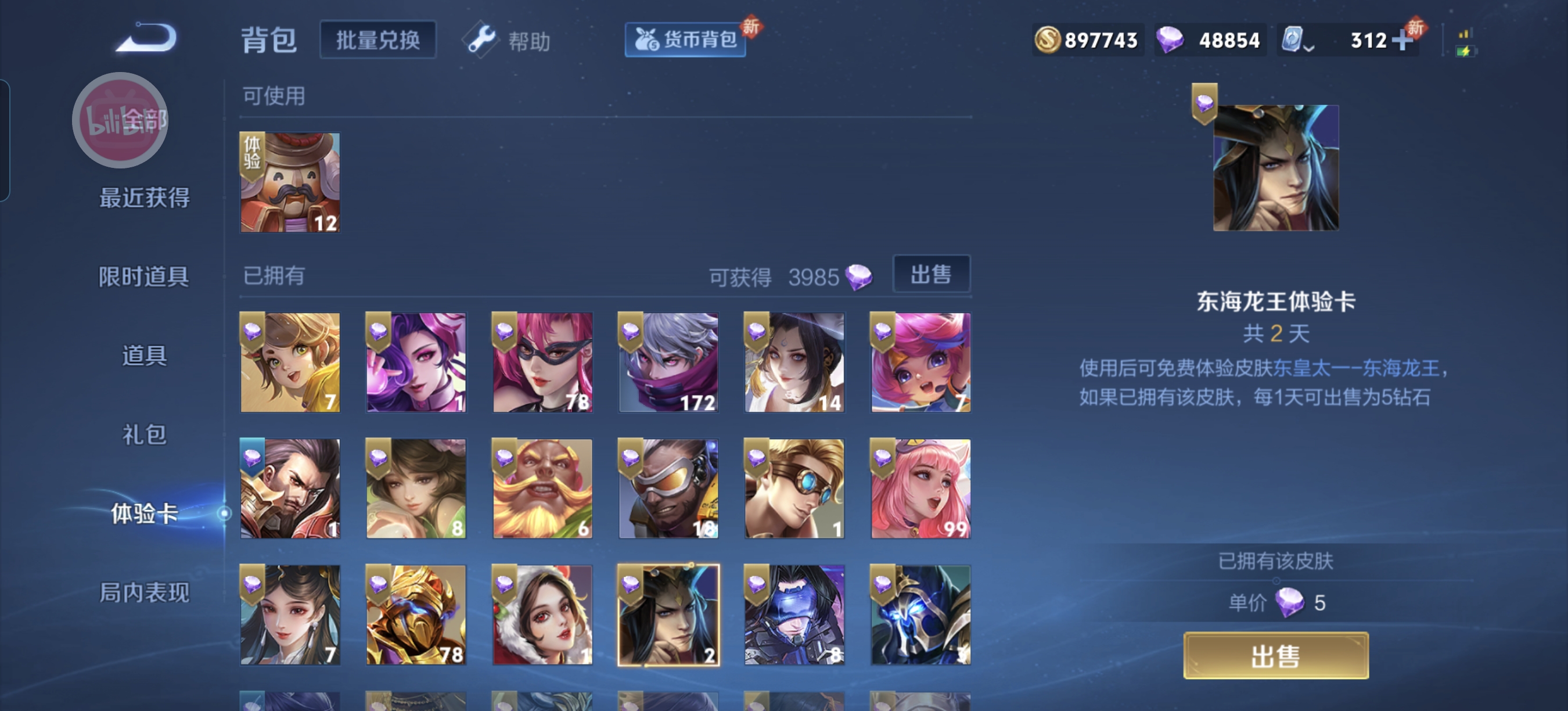 WZQM3153318王者荣耀账号详情图16 WZQM3153318王者荣耀账号详情图16