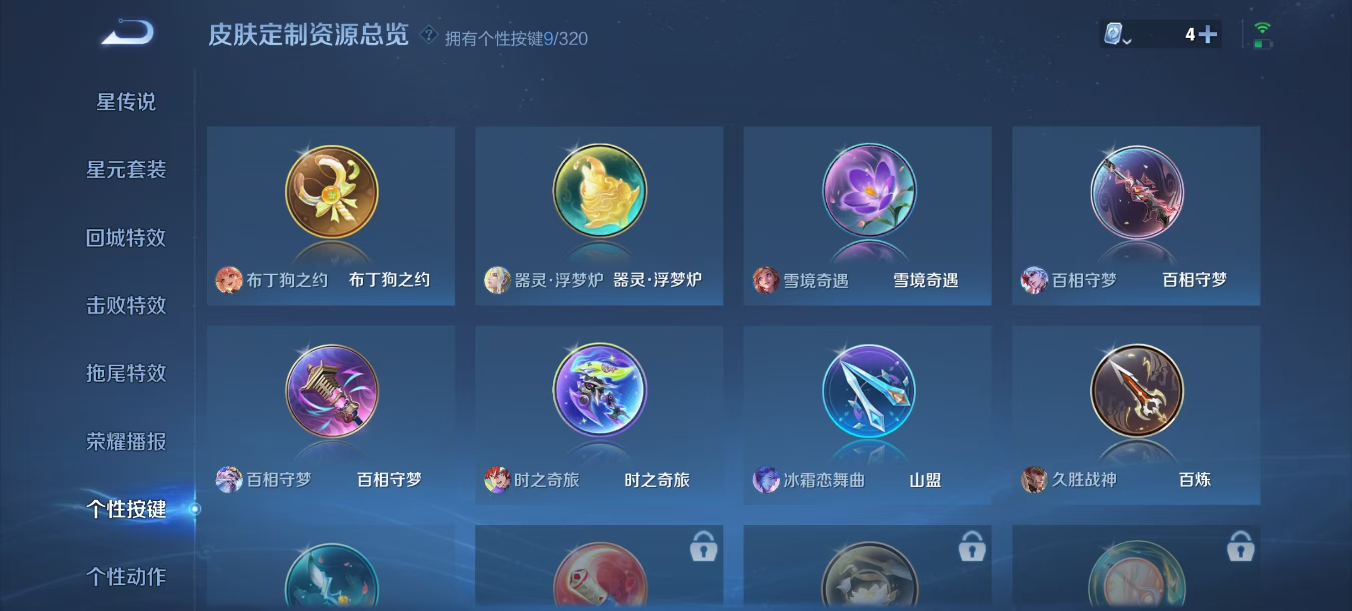 王者荣耀账号安卓QQ7 1典藏 1珍品传说 6传说 121英雄 253皮肤 可修改实名 荣耀水晶：拾光映像(瑶典藏) 珍