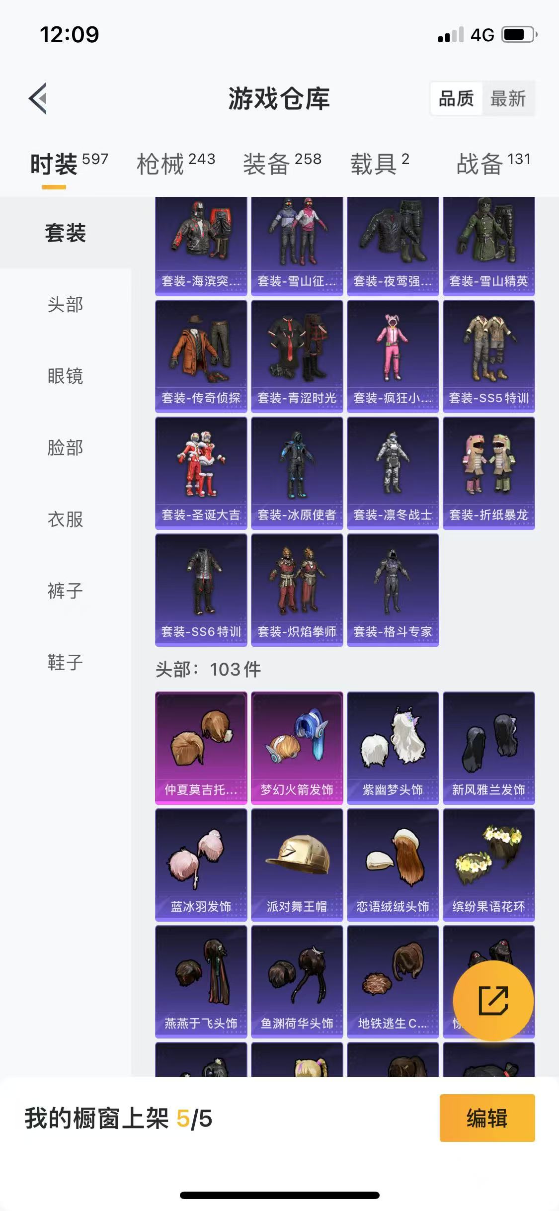 HPQM3248447和平精英账号详情图9