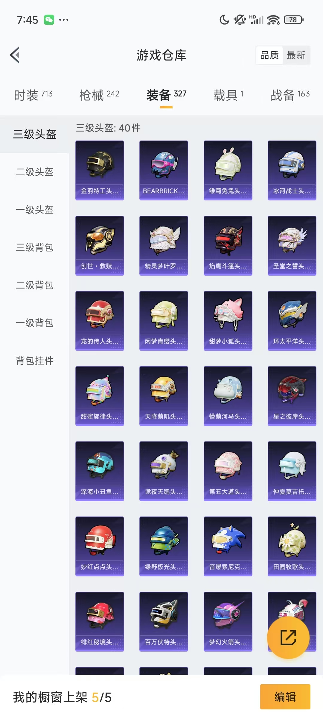 HPQM3249628和平精英账号详情图14 HPQM3249628和平精英账号详情图14
