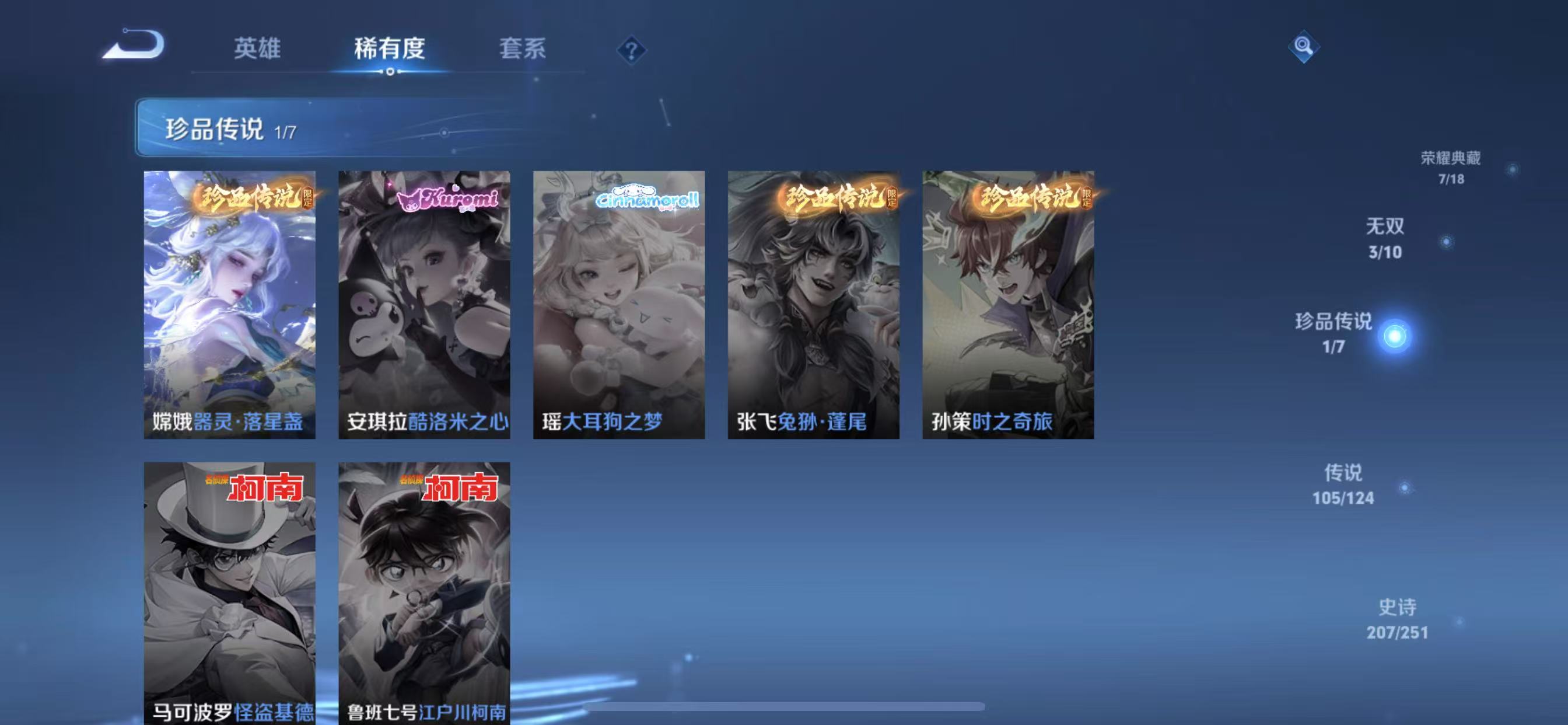 WZQM3158113王者荣耀账号详情图18 WZQM3158113王者荣耀账号详情图18