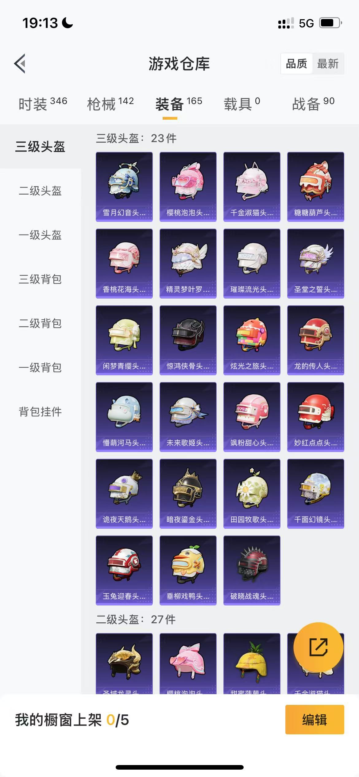 HPQM3255316和平精英账号详情图15