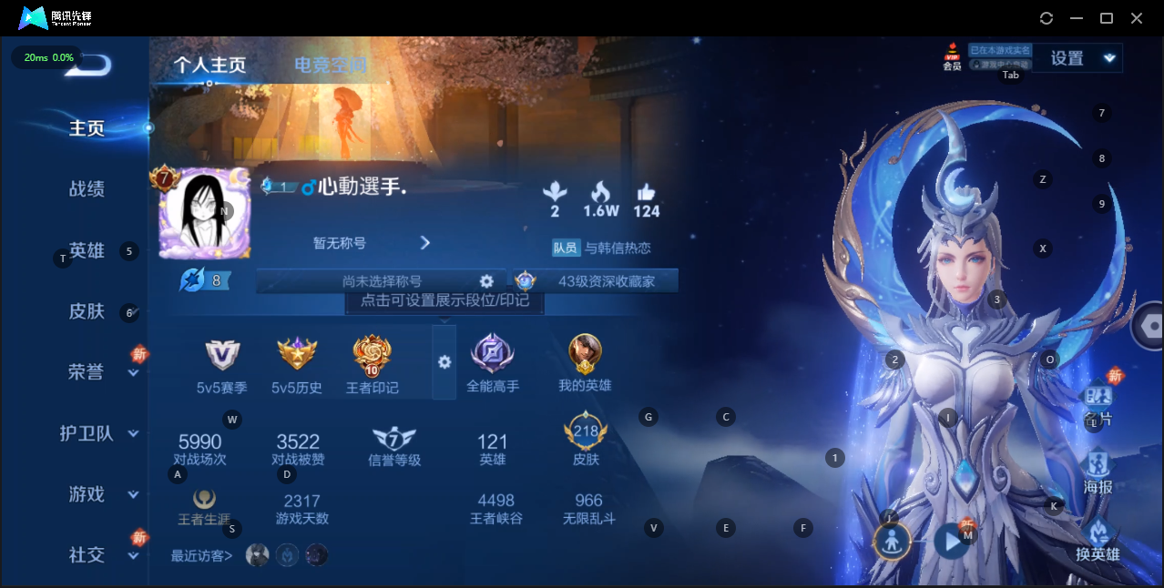 王者荣耀账号苹果QQ8 1典藏 9传说 121英雄 218皮肤 可修改实名 荣耀水晶：九霄神辉(木兰典藏) 传说皮：仲夏