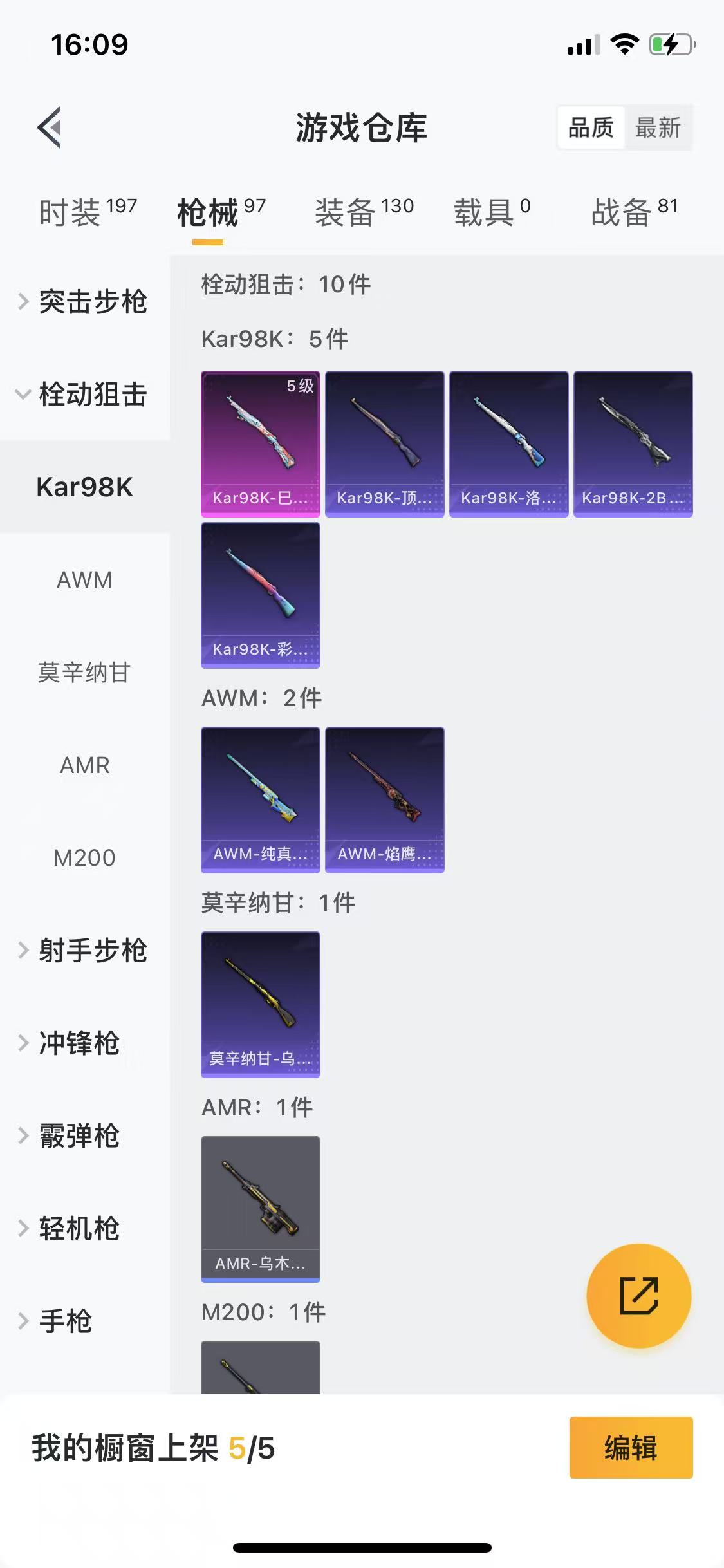 HPQM3242862和平精英账号详情图9