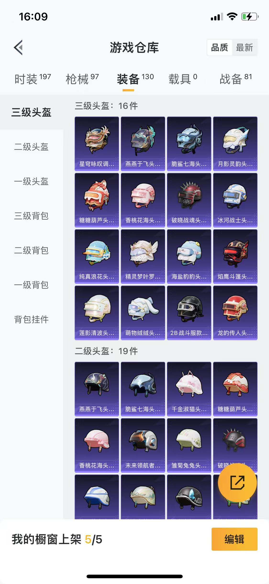 HPQM3242862和平精英账号详情图15