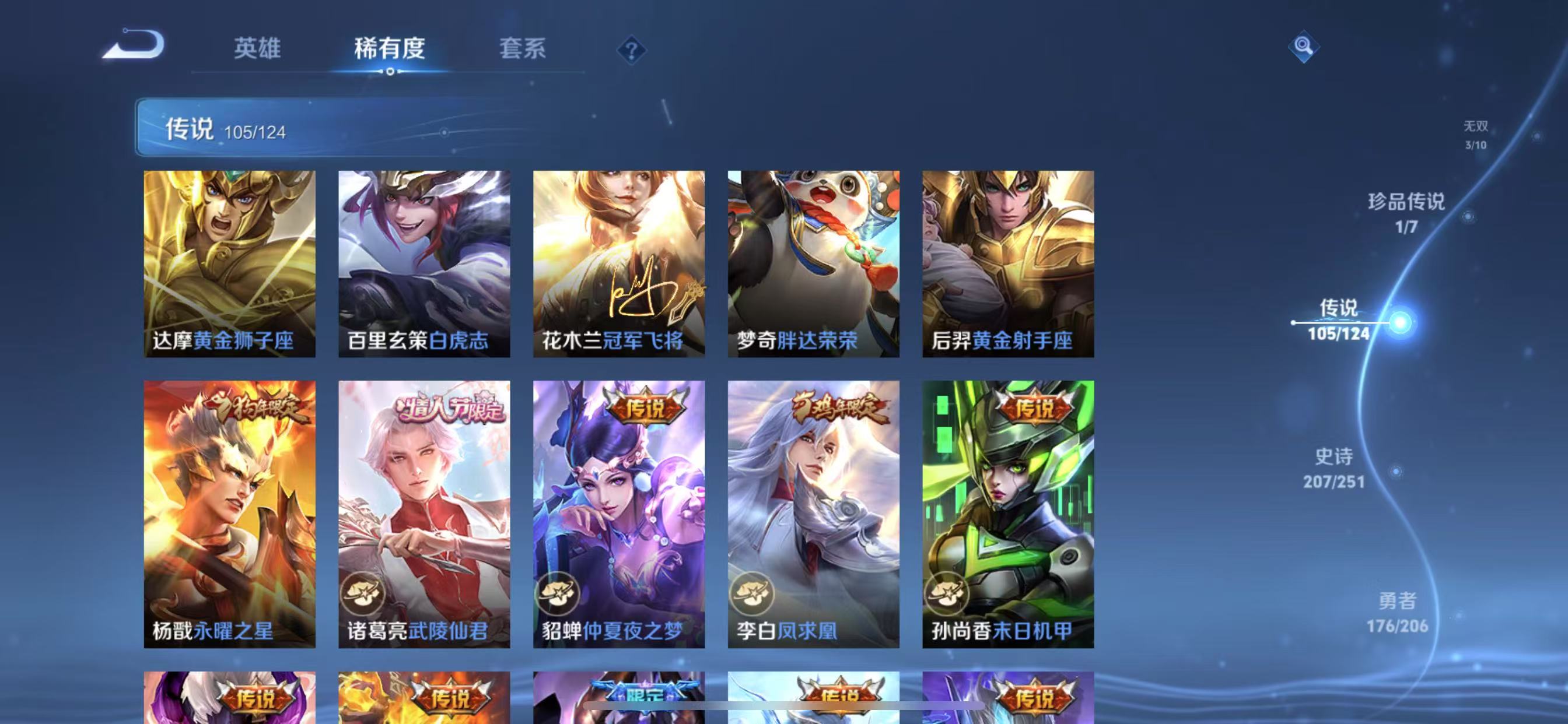 WZQM3158113王者荣耀账号详情图5 WZQM3158113王者荣耀账号详情图5