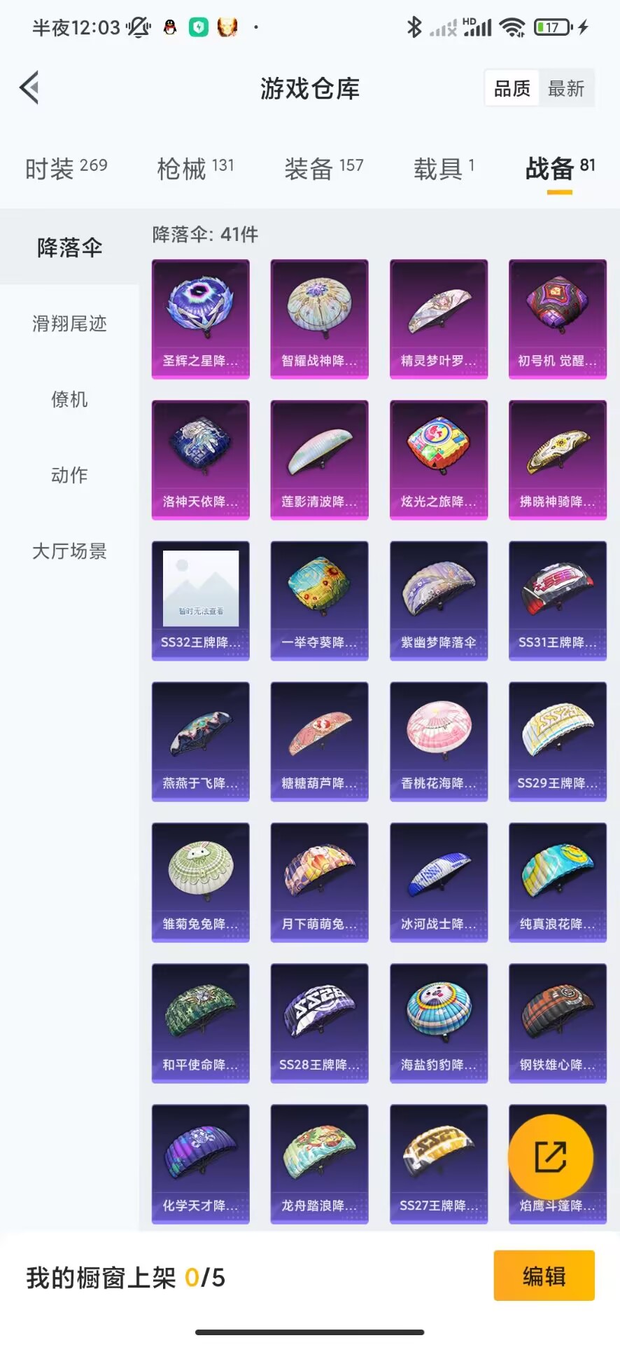HPQM3259631和平精英账号详情图12 HPQM3259631和平精英账号详情图12