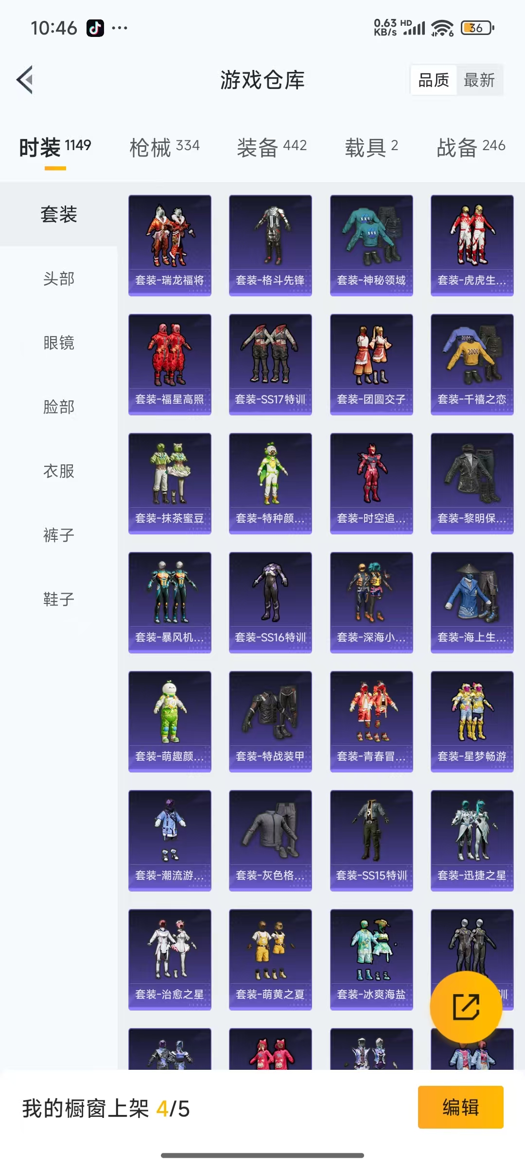 HPQM3261852和平精英账号详情图28 HPQM3261852和平精英账号详情图28