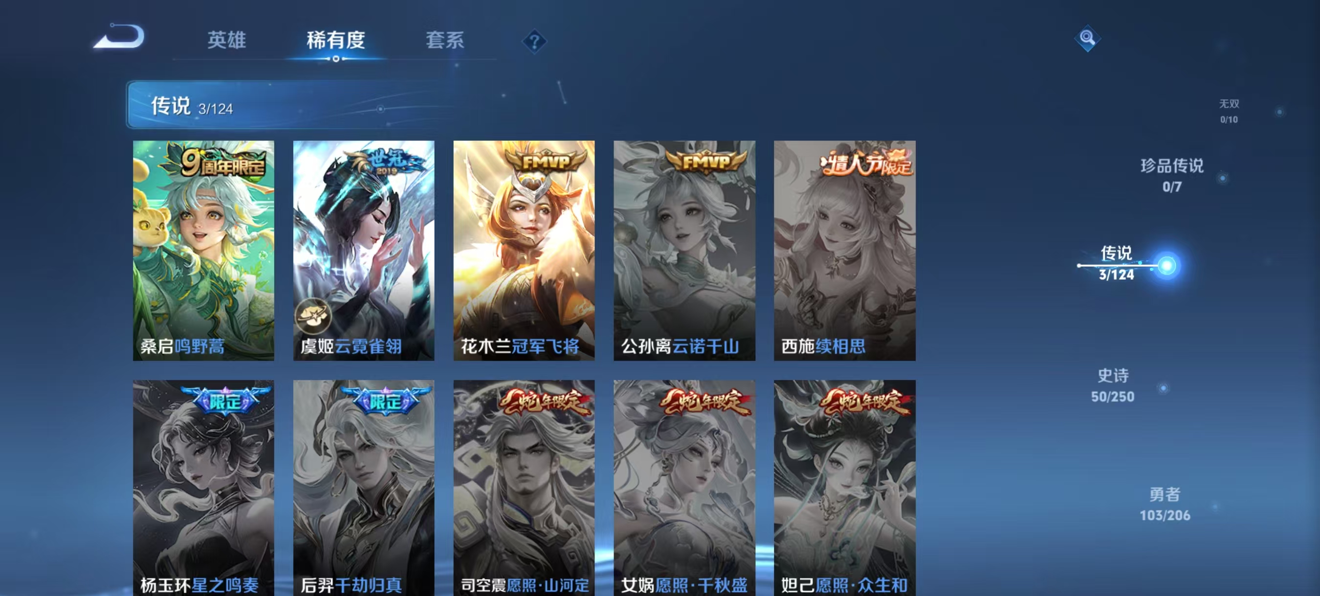 WZQM3148903王者荣耀账号详情图3 WZQM3148903王者荣耀账号详情图3