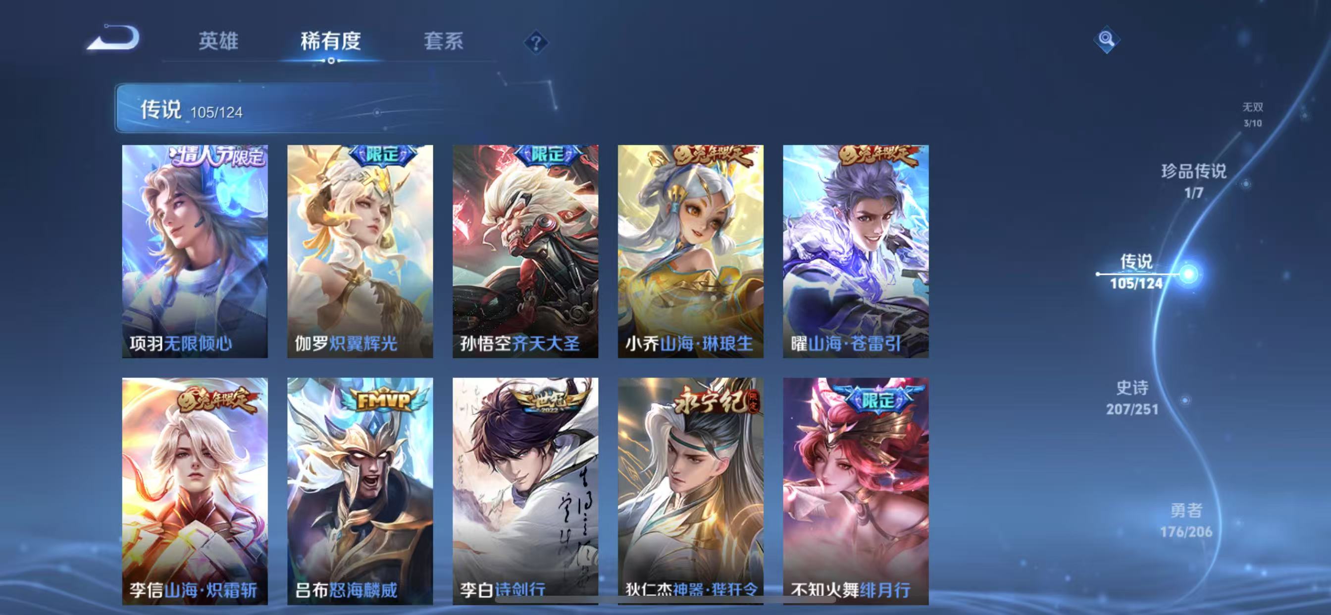 WZQM3158113王者荣耀账号详情图23 WZQM3158113王者荣耀账号详情图23