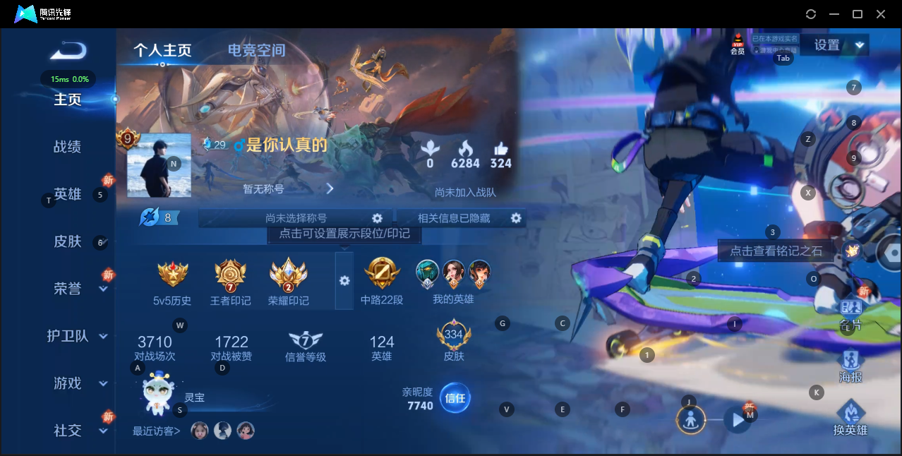 王者荣耀账号苹果QQ 3珍品传说 29传说 124英雄 334皮肤 可修改实名 荣耀水晶：九霄神辉(木兰典藏),全息碎影