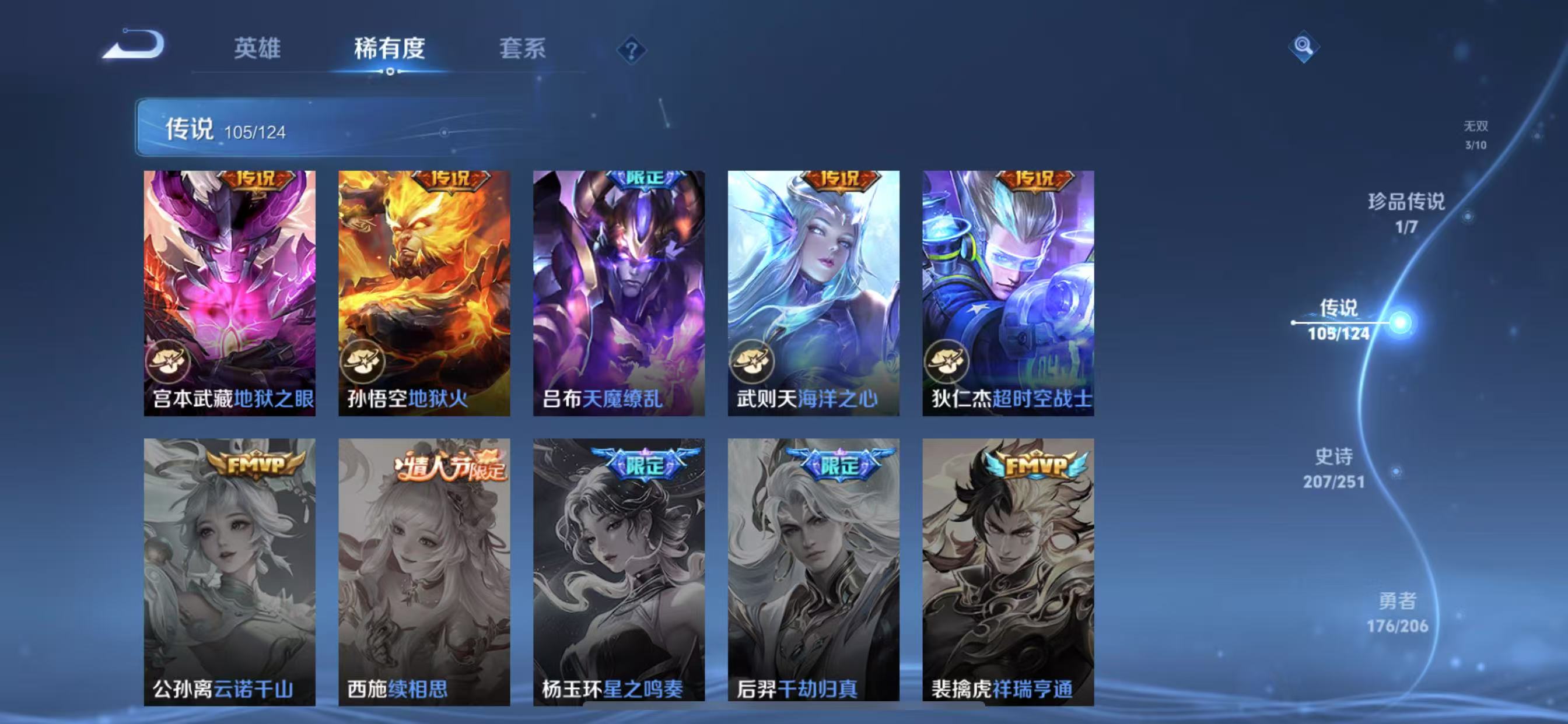 WZQM3158113王者荣耀账号详情图6 WZQM3158113王者荣耀账号详情图6