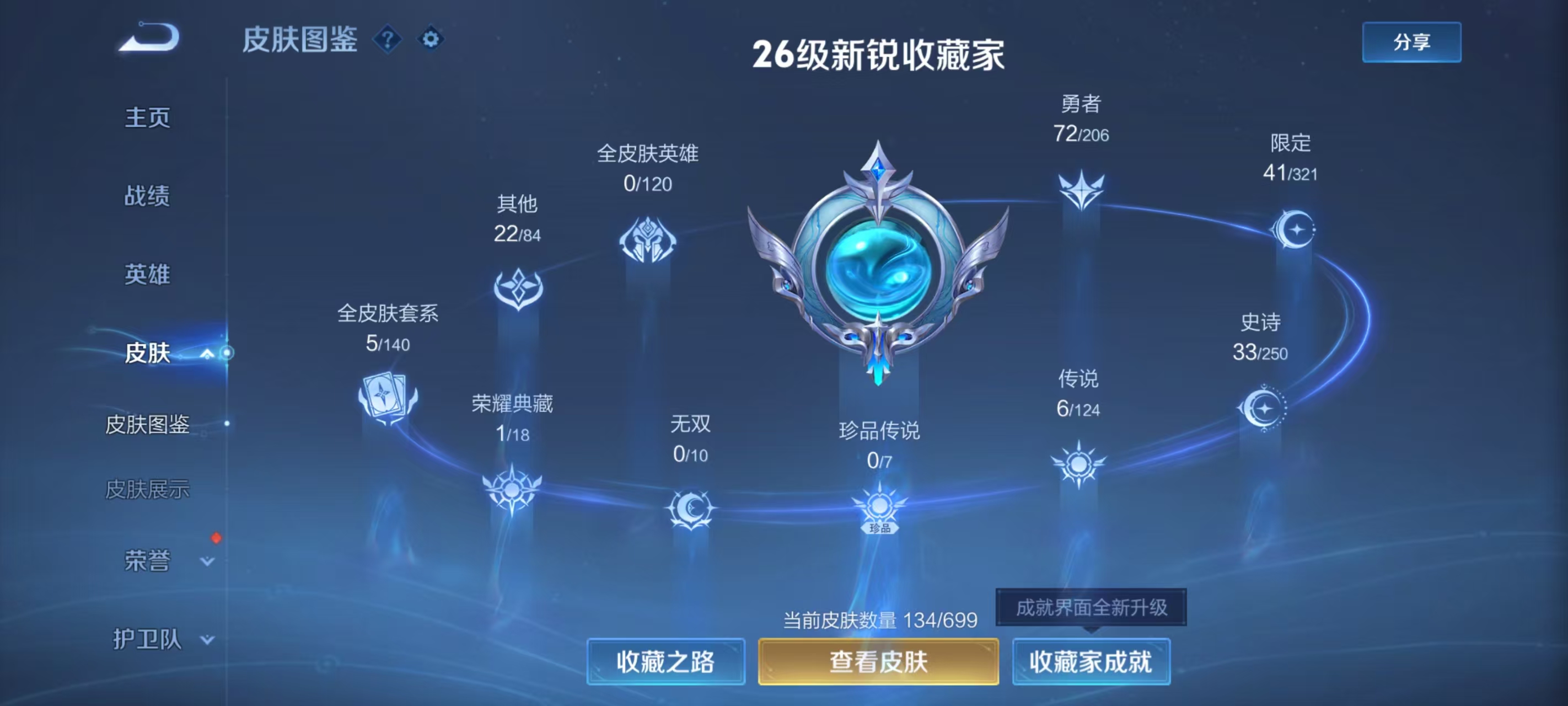 WZQM3153336王者荣耀账号详情图9 WZQM3153336王者荣耀账号详情图9