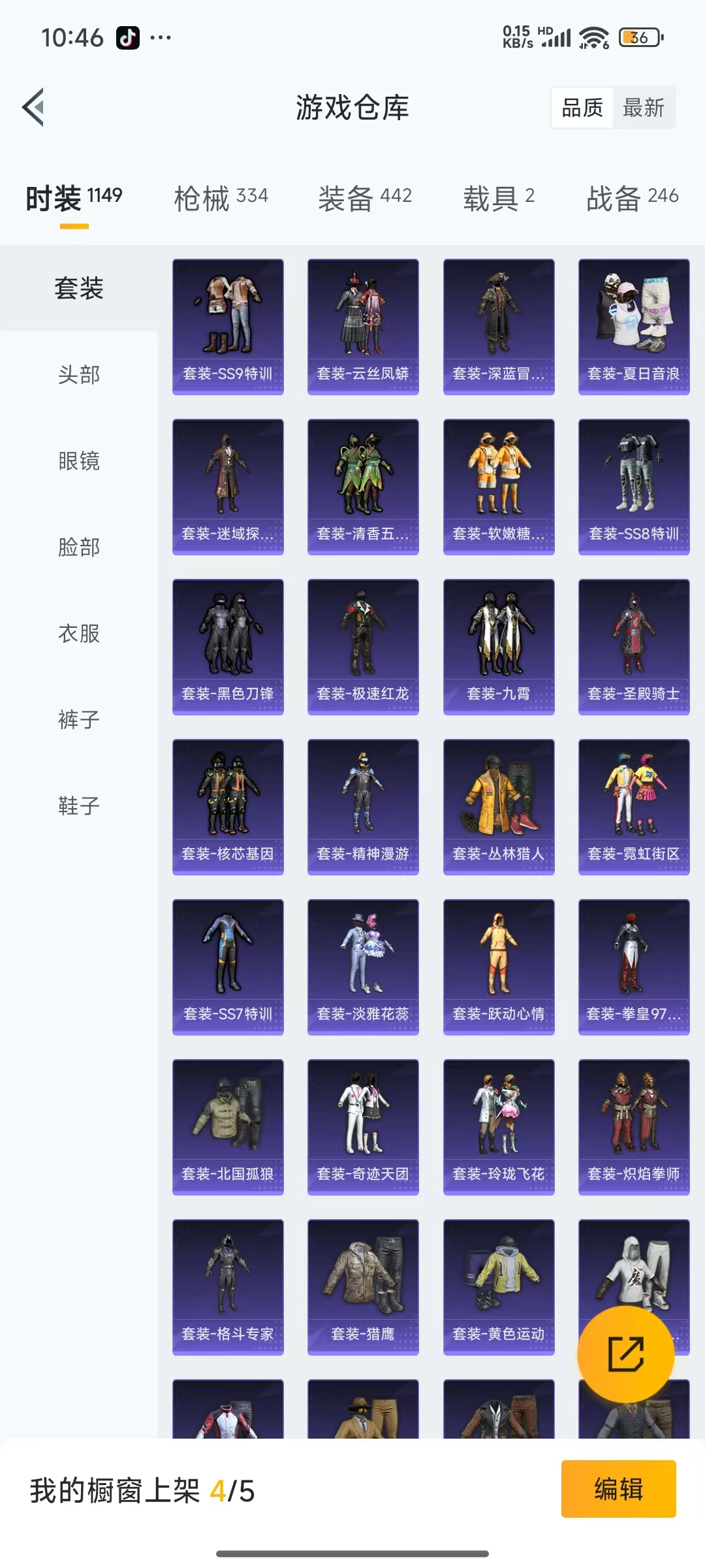 HPQM3261852和平精英账号详情图26 HPQM3261852和平精英账号详情图26