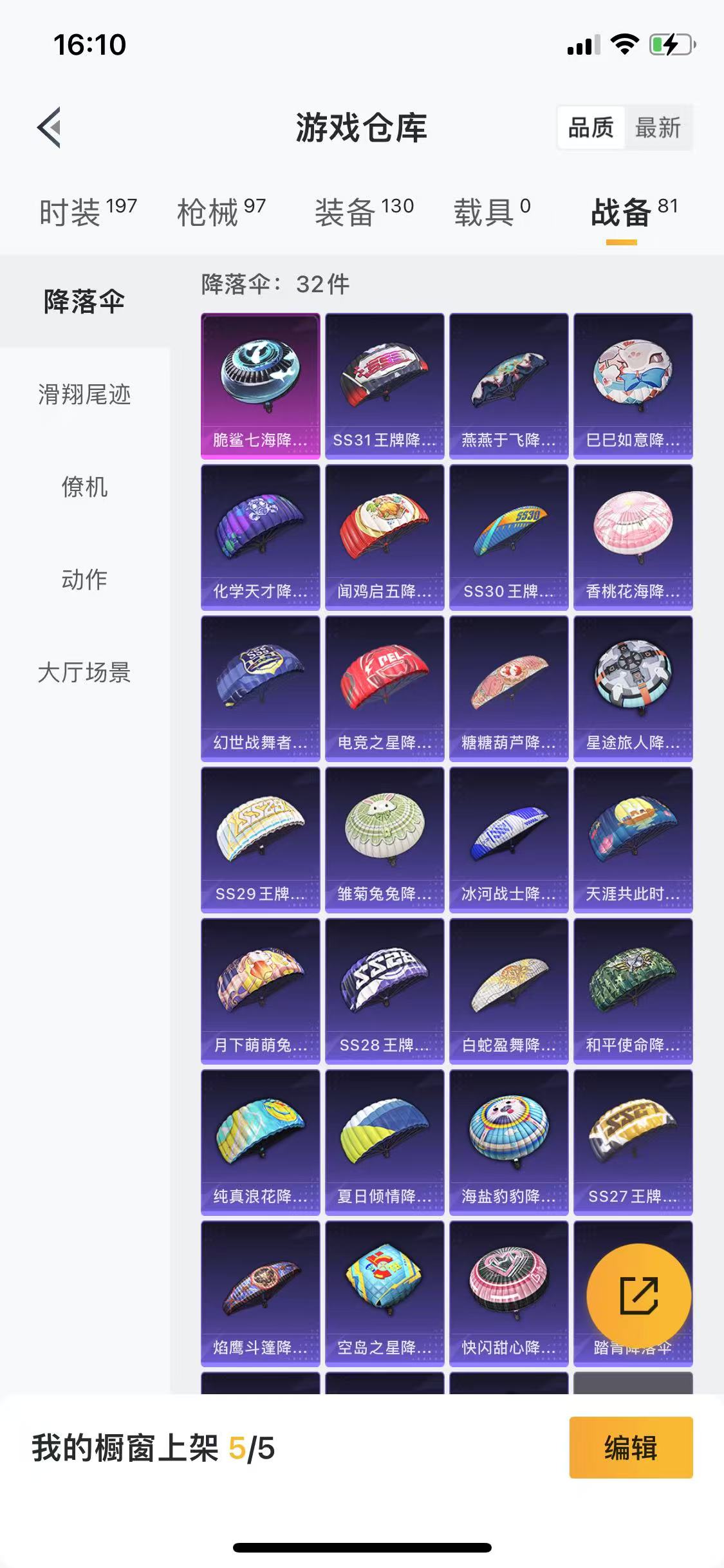 HPQM3242862和平精英账号详情图17