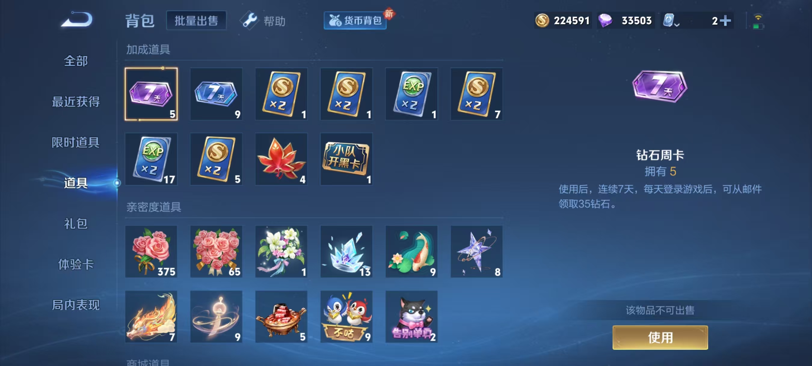 WZQM3148903王者荣耀账号详情图7 WZQM3148903王者荣耀账号详情图7