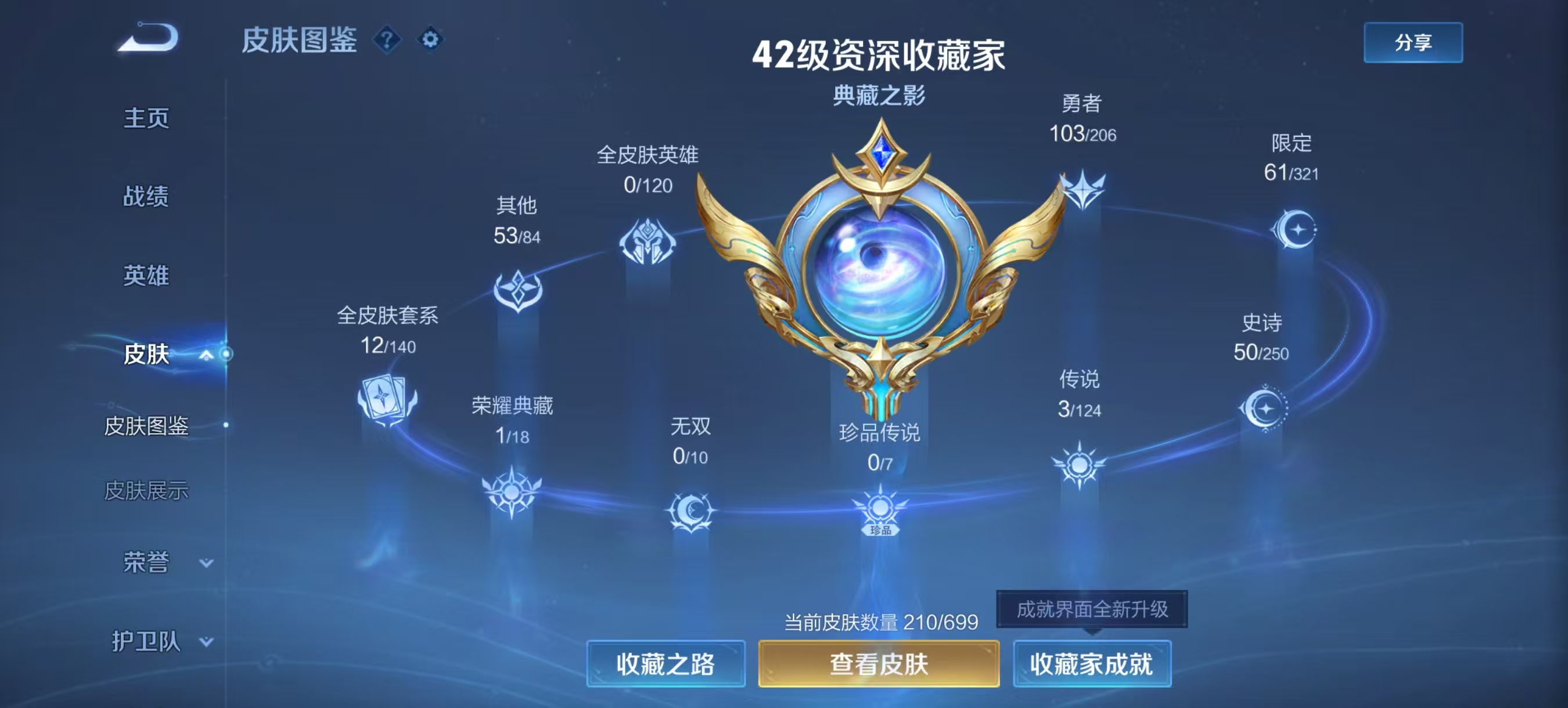 WZQM3148903王者荣耀账号详情图9 WZQM3148903王者荣耀账号详情图9