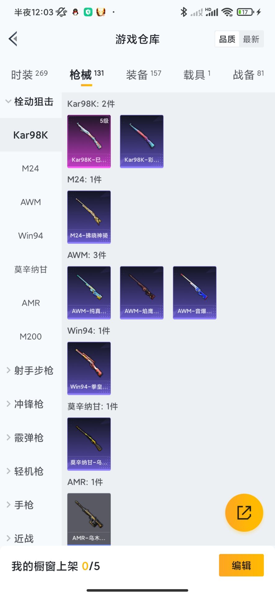 HPQM3259631和平精英账号详情图18 HPQM3259631和平精英账号详情图18