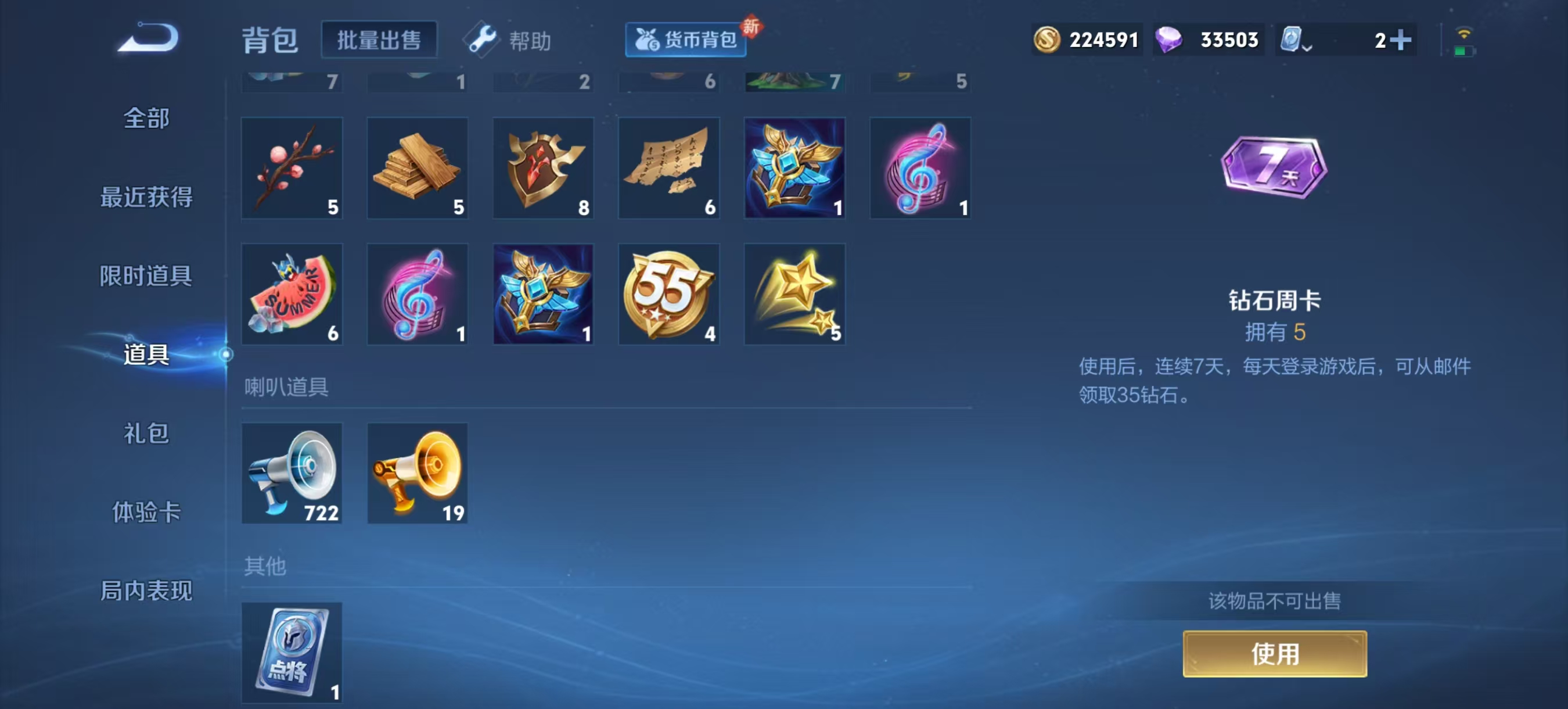 WZQM3148903王者荣耀账号详情图6 WZQM3148903王者荣耀账号详情图6