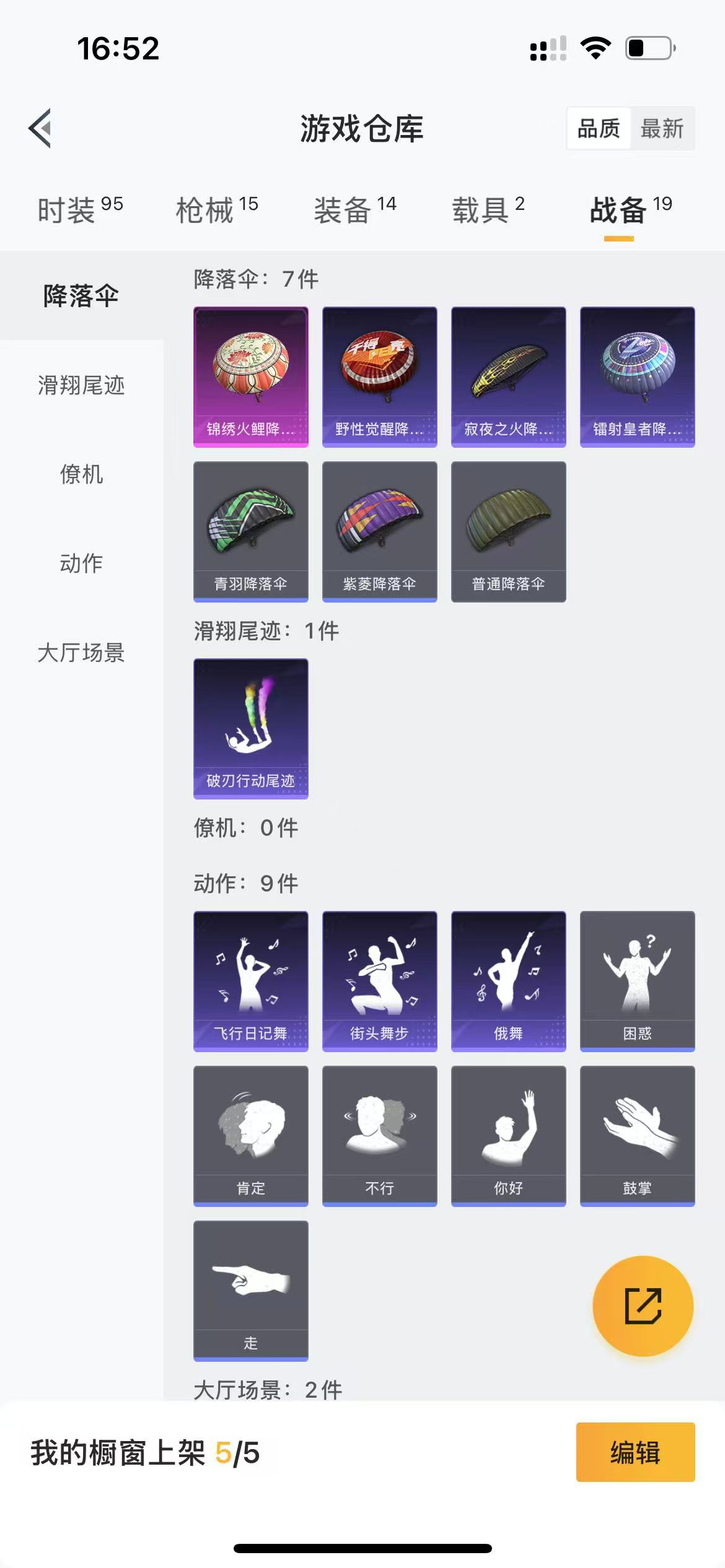 HPQM3255294和平精英账号详情图15 HPQM3255294和平精英账号详情图15