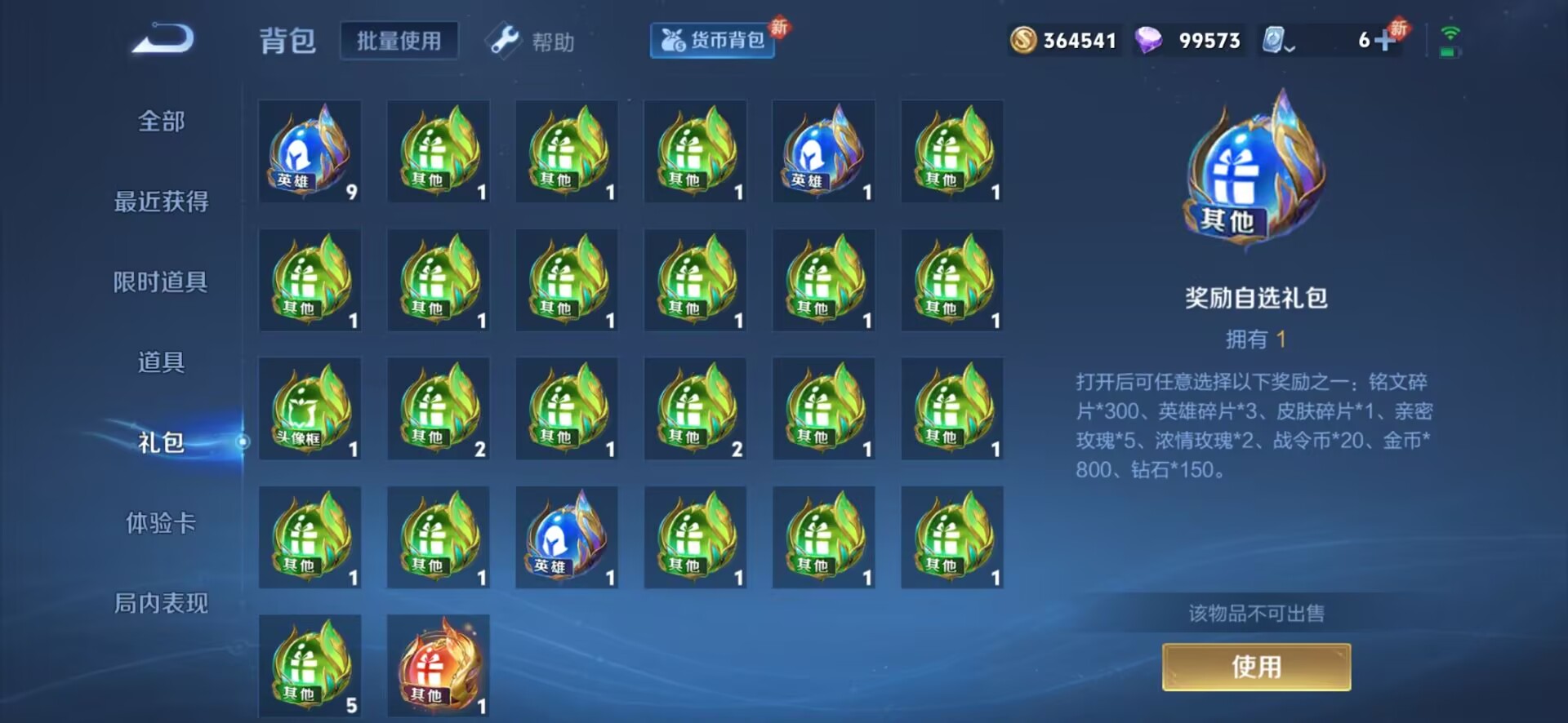 WZQM3158115王者荣耀账号详情图15 WZQM3158115王者荣耀账号详情图15