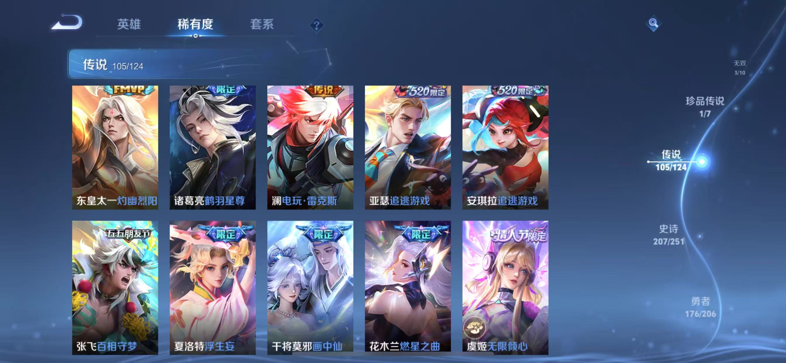 WZQM3158113王者荣耀账号详情图22 WZQM3158113王者荣耀账号详情图22