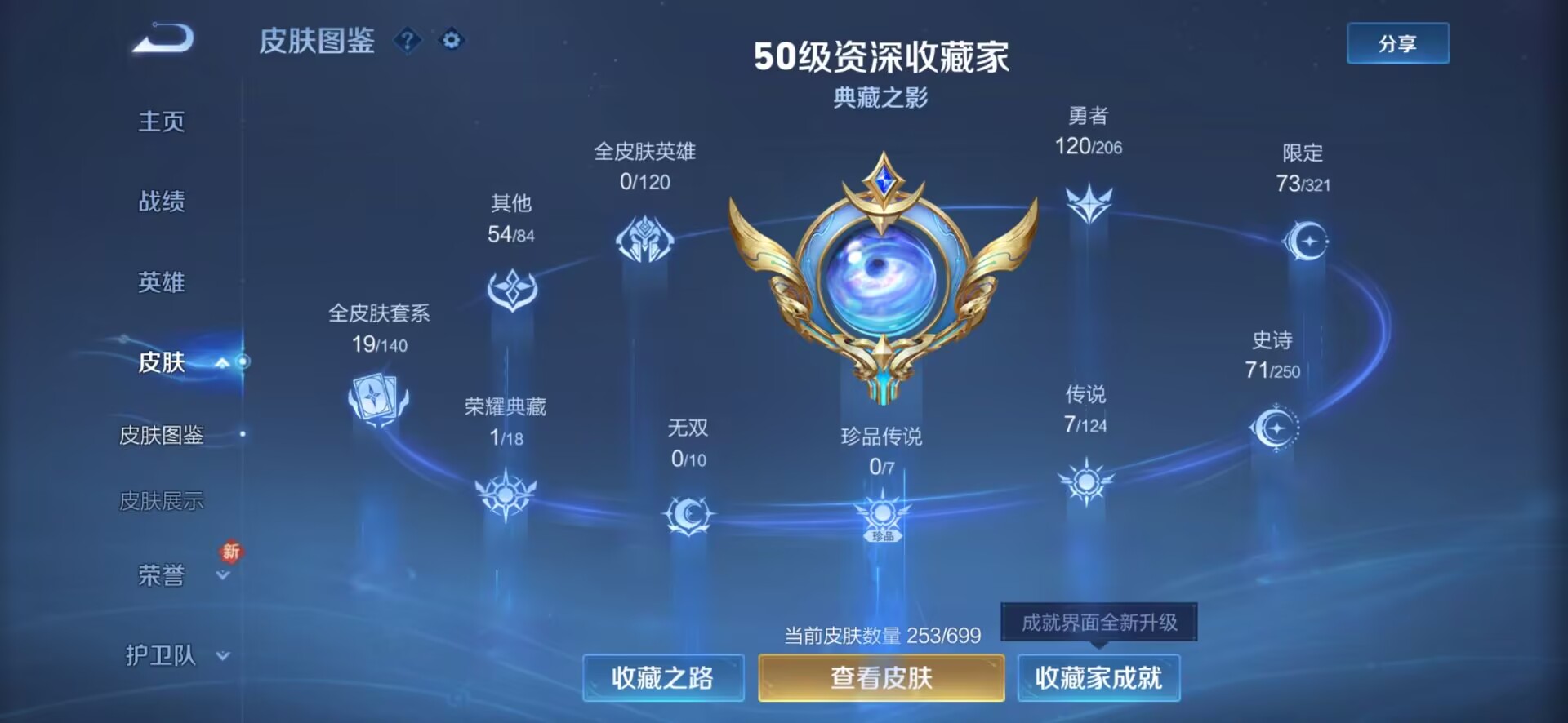 WZQM3158115王者荣耀账号详情图2 WZQM3158115王者荣耀账号详情图2