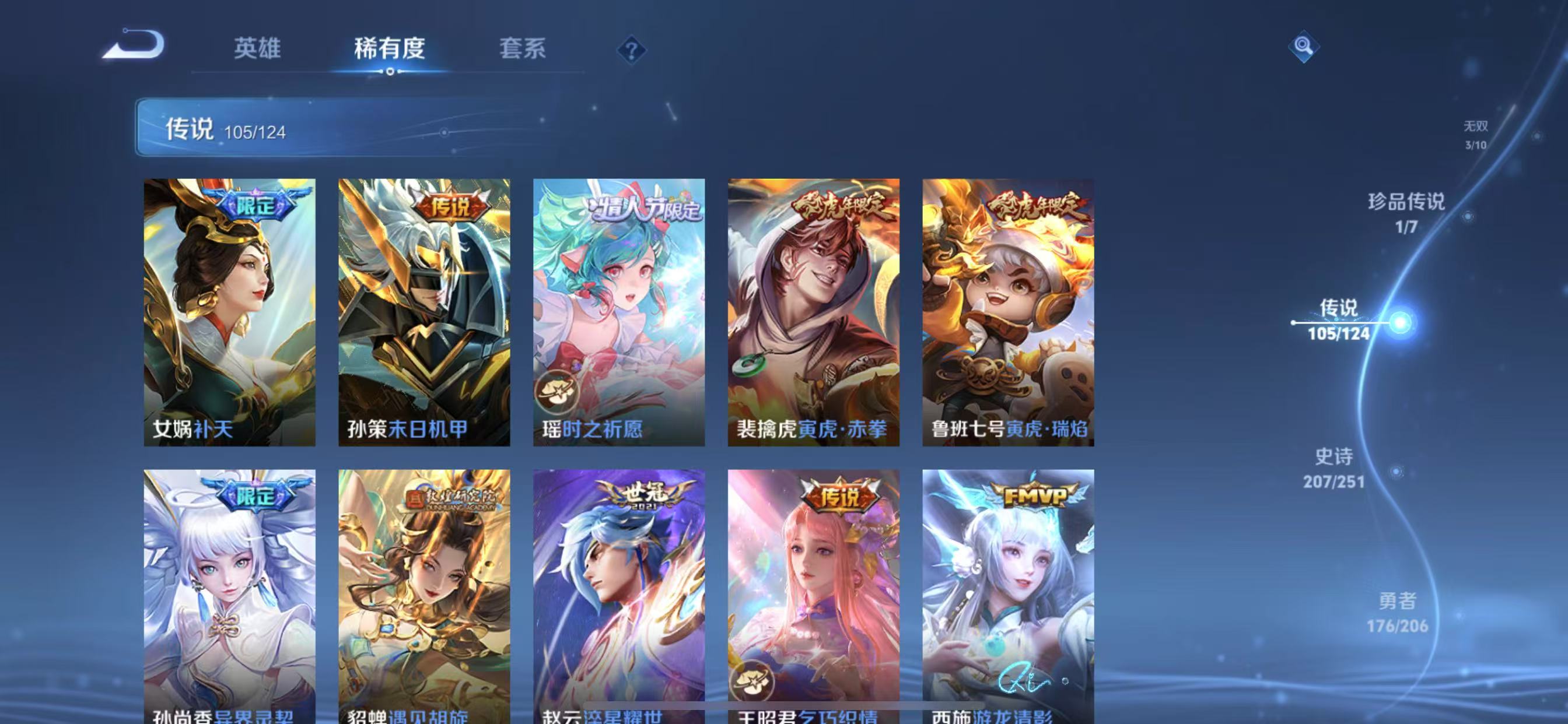 WZQM3158113王者荣耀账号详情图25 WZQM3158113王者荣耀账号详情图25