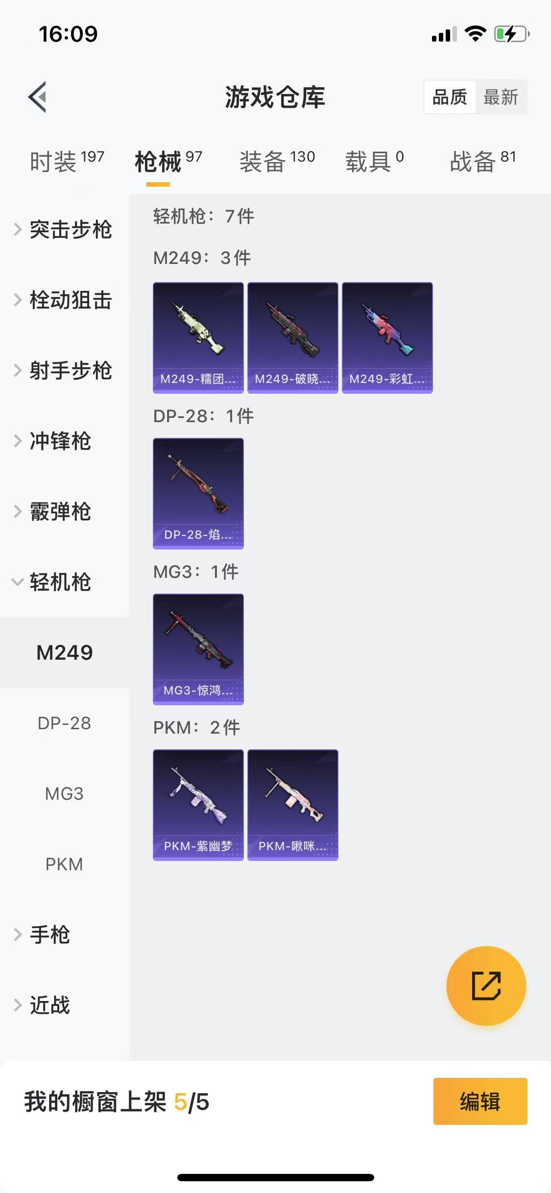 HPQM3242862和平精英账号详情图14