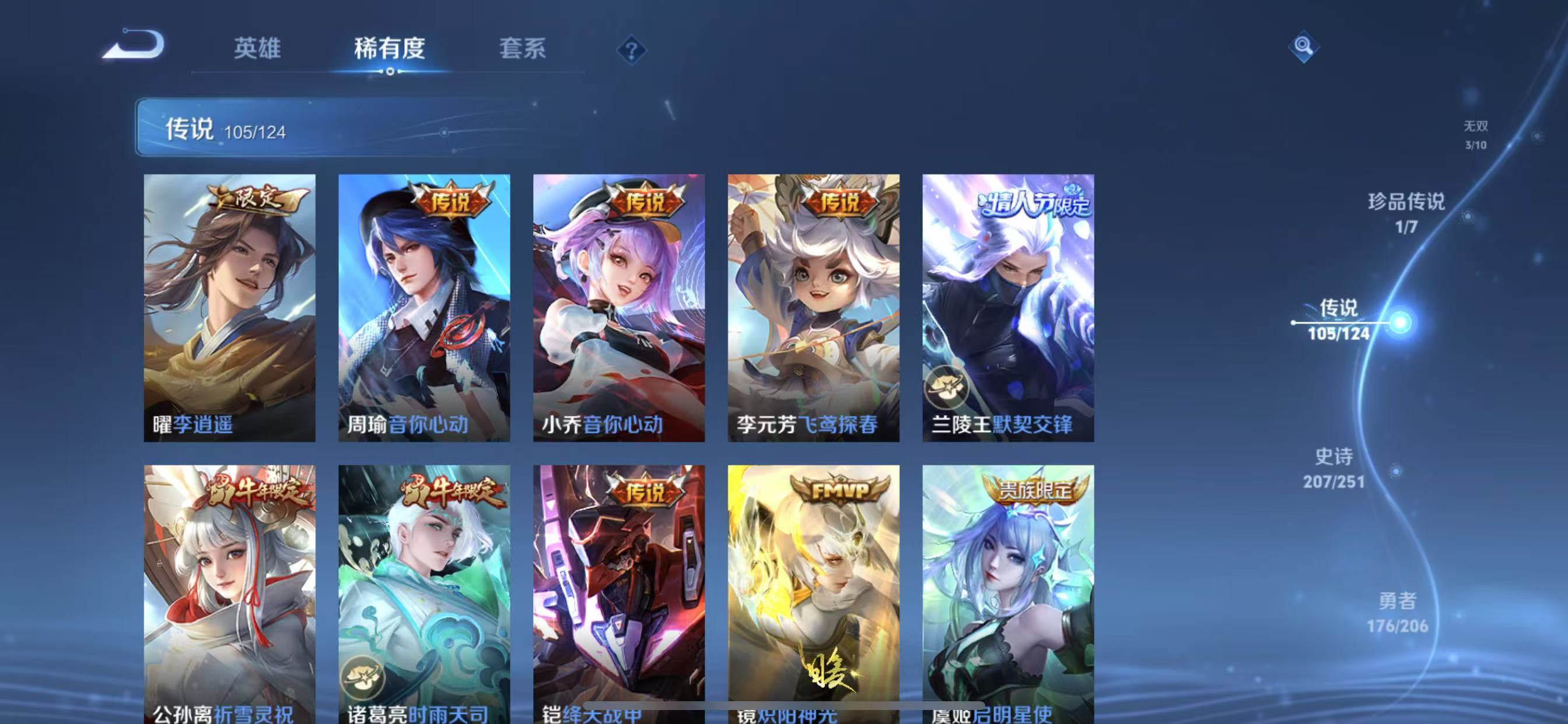 WZQM3158113王者荣耀账号详情图26 WZQM3158113王者荣耀账号详情图26