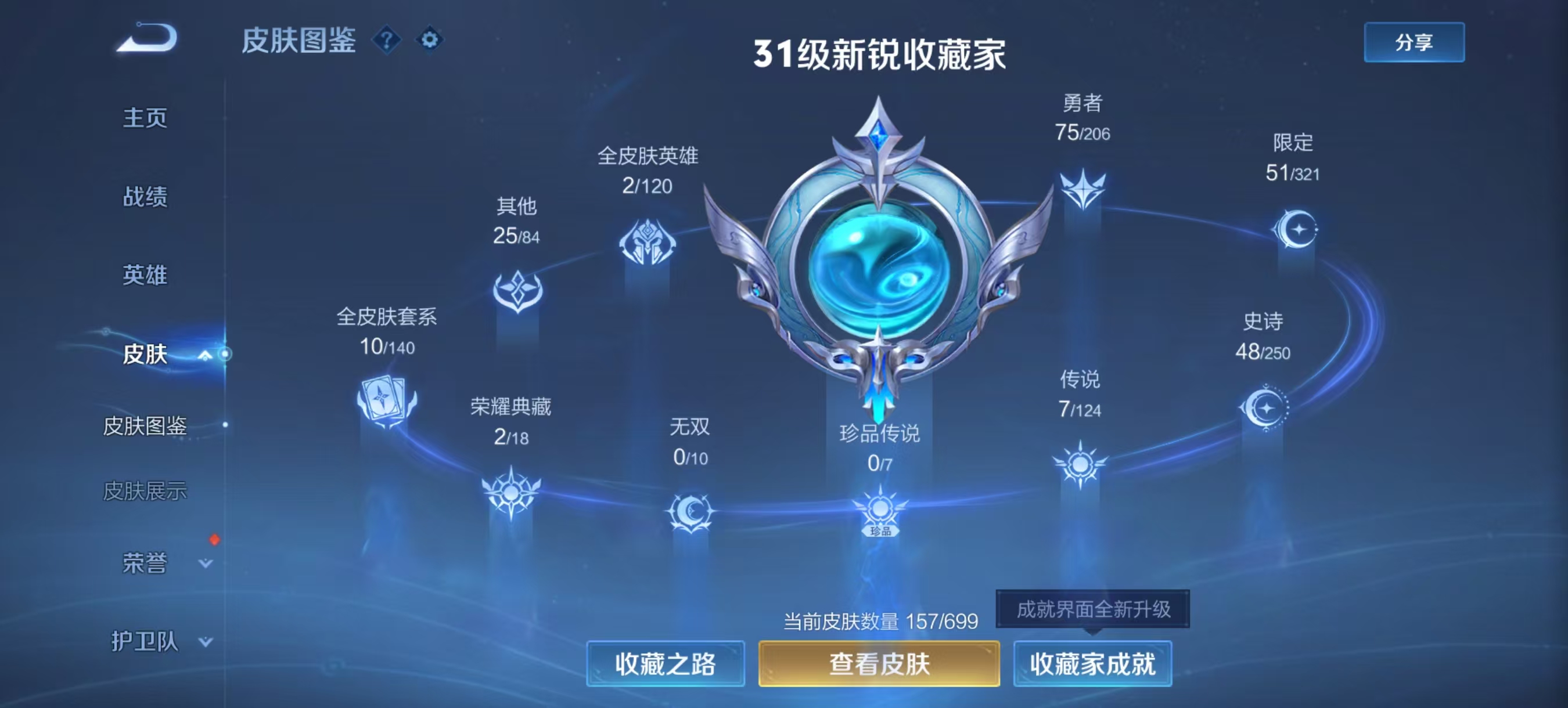 WZQM3163697王者荣耀账号详情图2 WZQM3163697王者荣耀账号详情图2