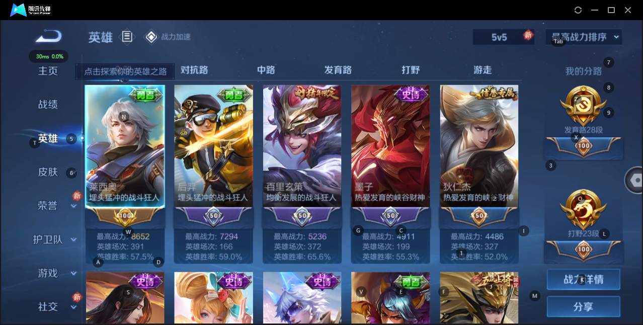 WZQM3148929王者荣耀账号详情图4 WZQM3148929王者荣耀账号详情图4