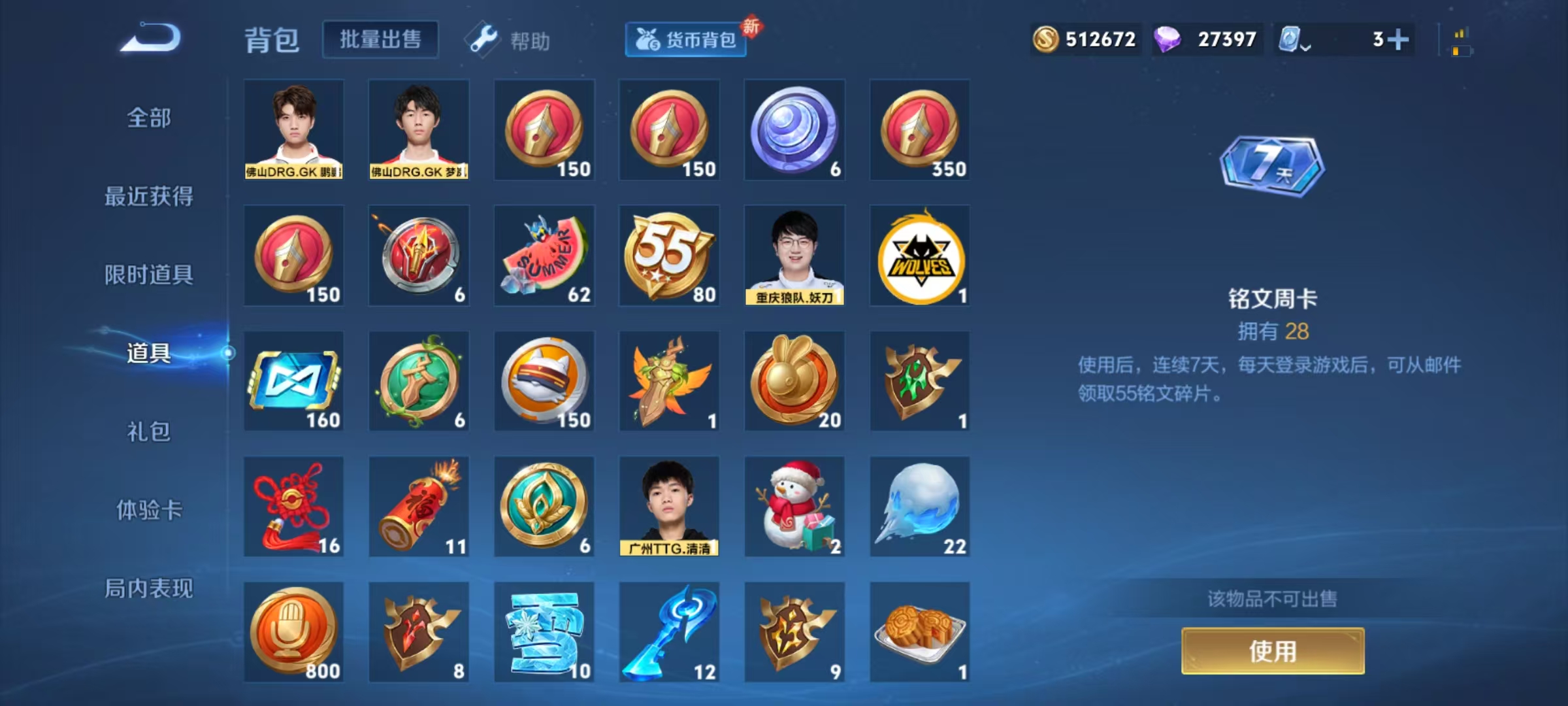 WZQM3158144王者荣耀账号详情图9 WZQM3158144王者荣耀账号详情图9