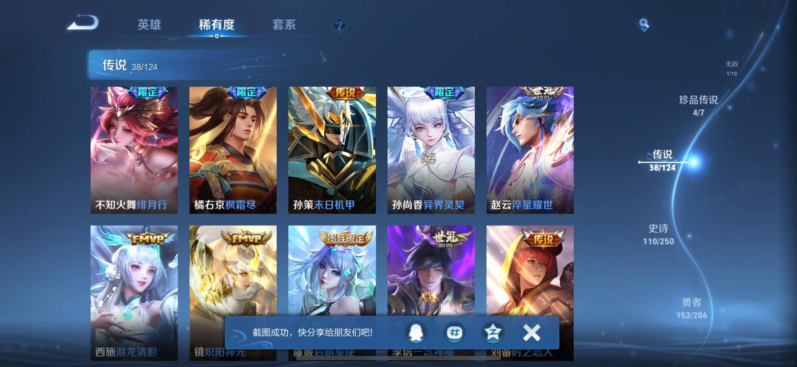 WZQM3154160王者荣耀账号详情图11 WZQM3154160王者荣耀账号详情图11