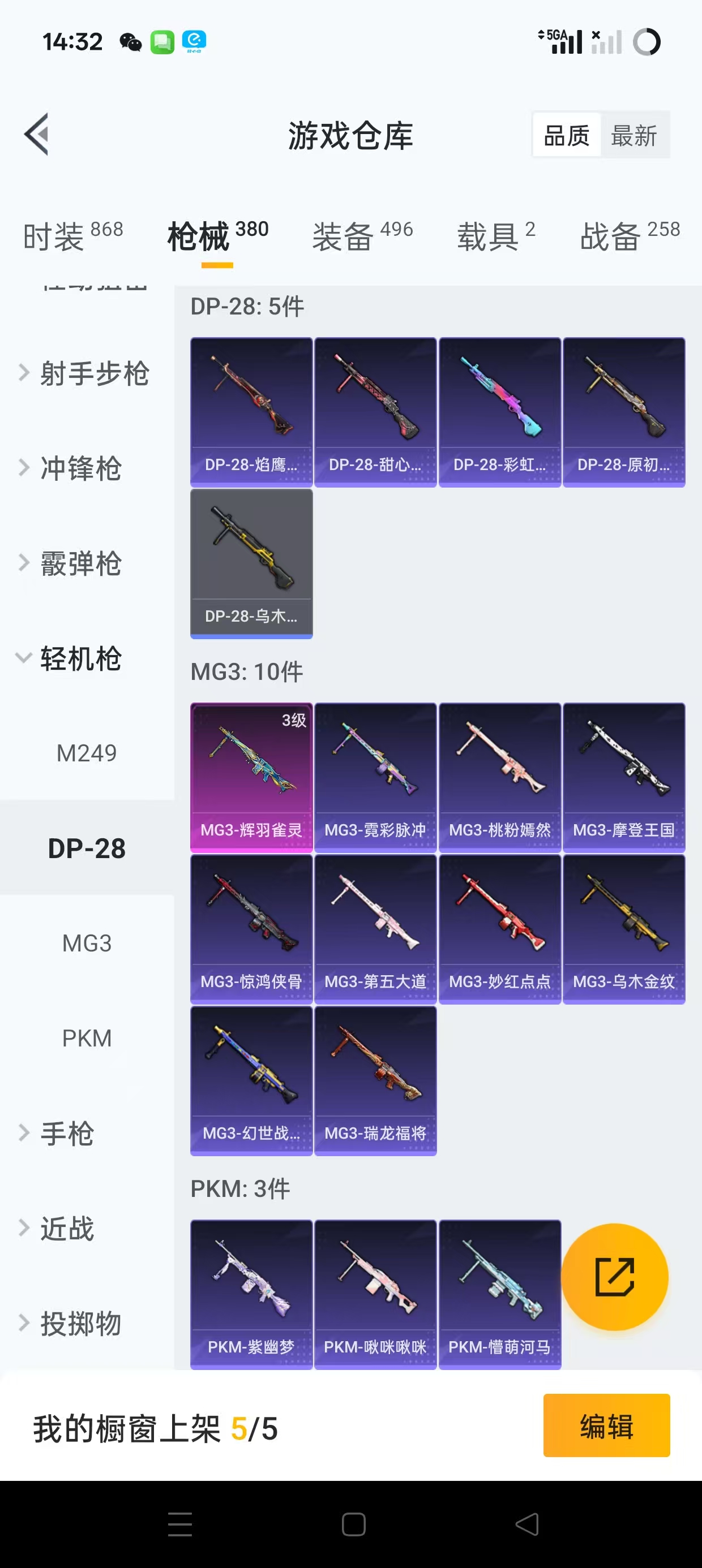 HPQM3244107和平精英账号详情图9 HPQM3244107和平精英账号详情图9