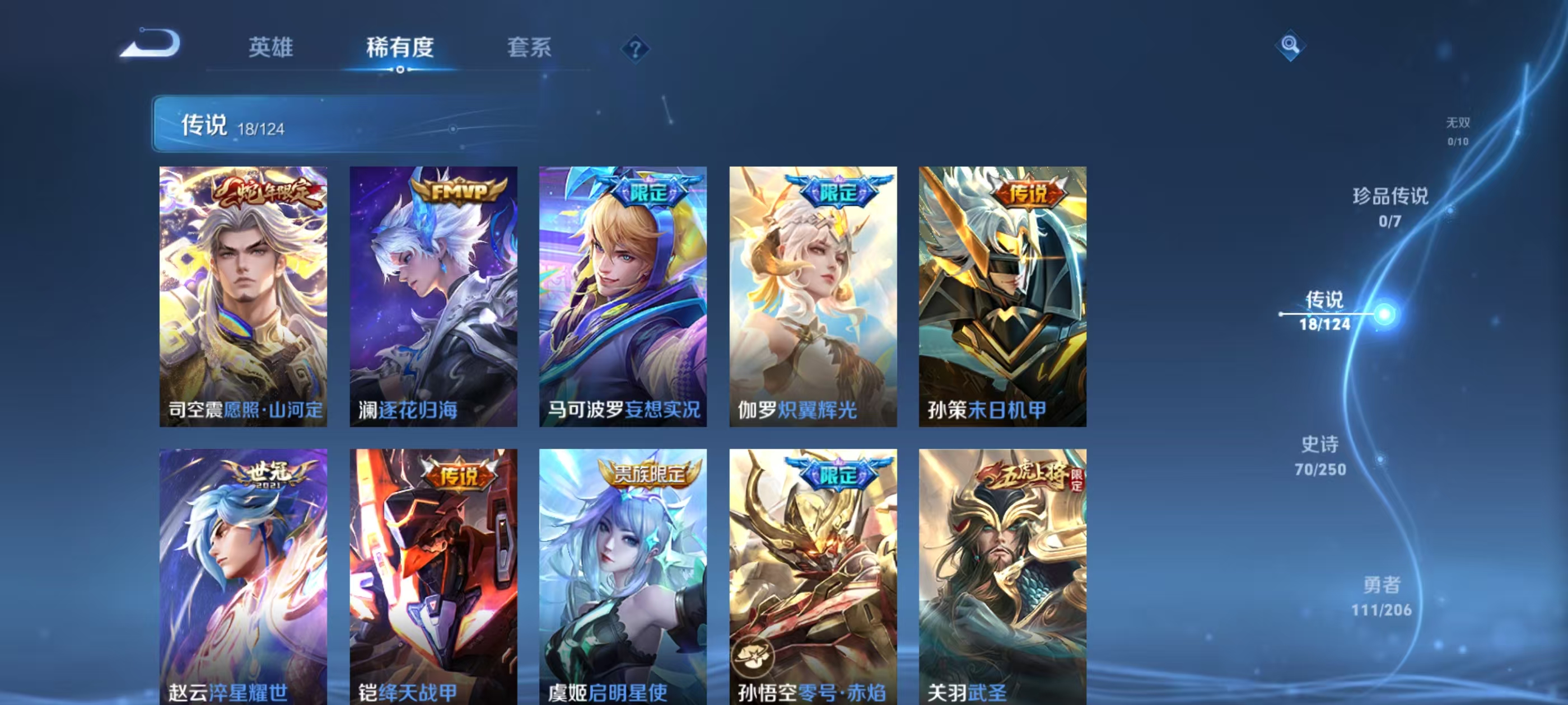 WZQM3168676王者荣耀账号详情图11 WZQM3168676王者荣耀账号详情图11