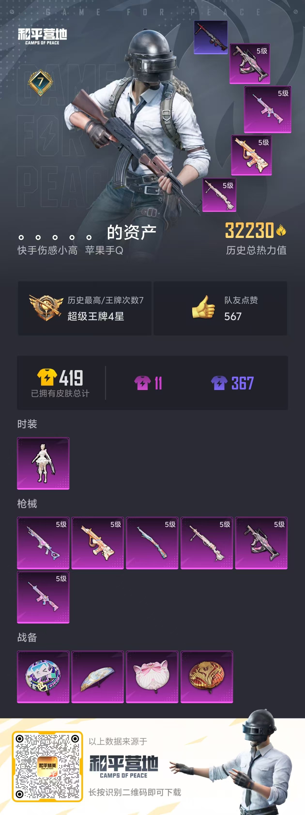 HPQM3251825和平精英账号详情图4