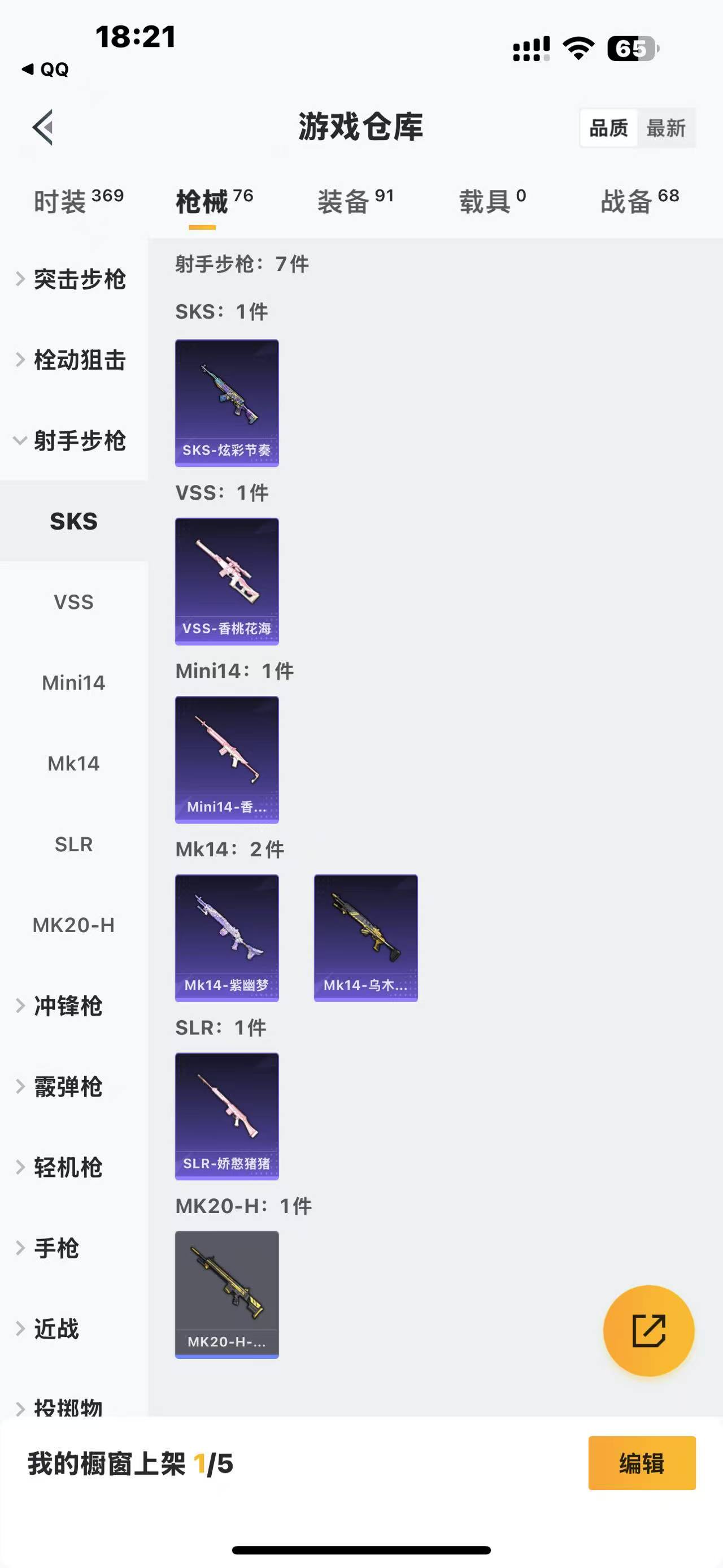 HPQM3251818和平精英账号详情图11 HPQM3251818和平精英账号详情图11