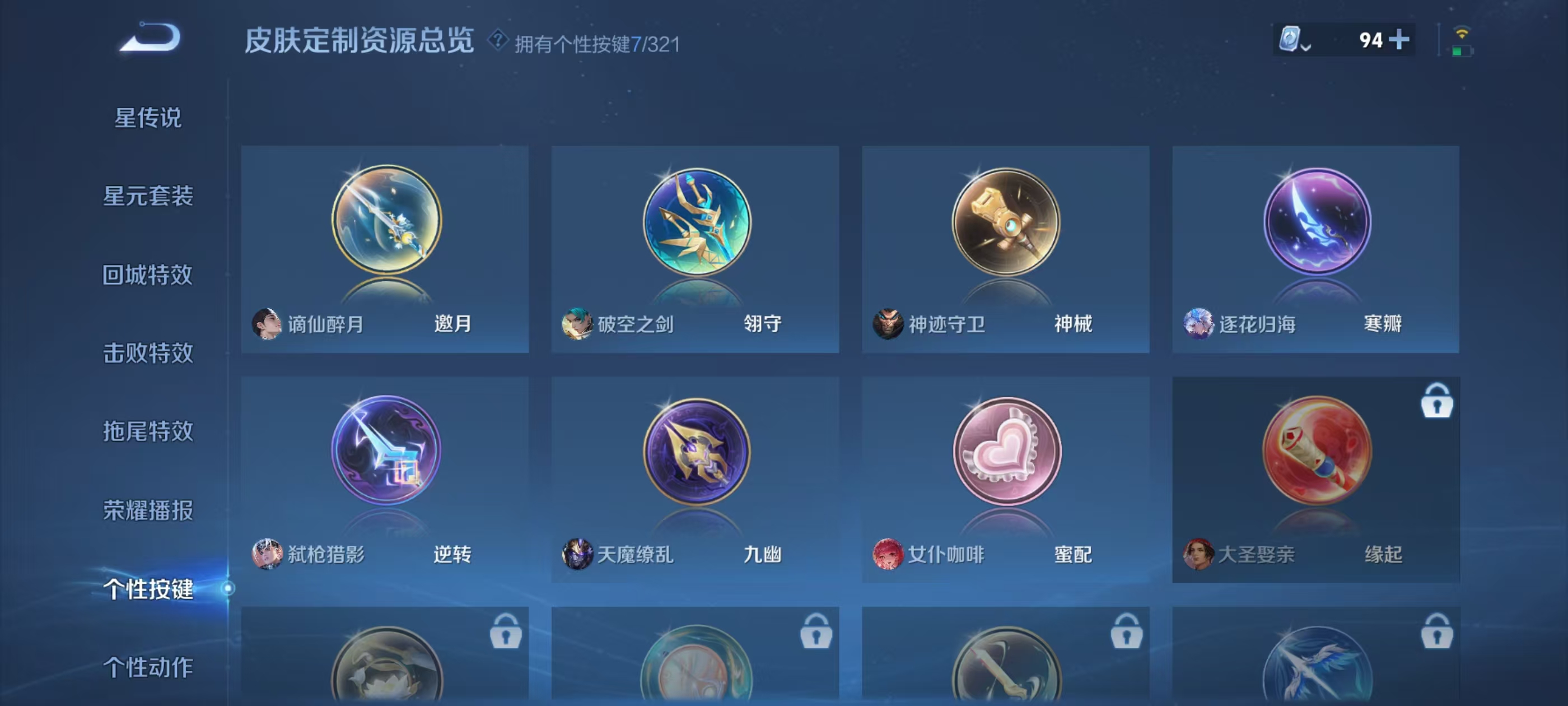 WZQM3168676王者荣耀账号详情图8 WZQM3168676王者荣耀账号详情图8