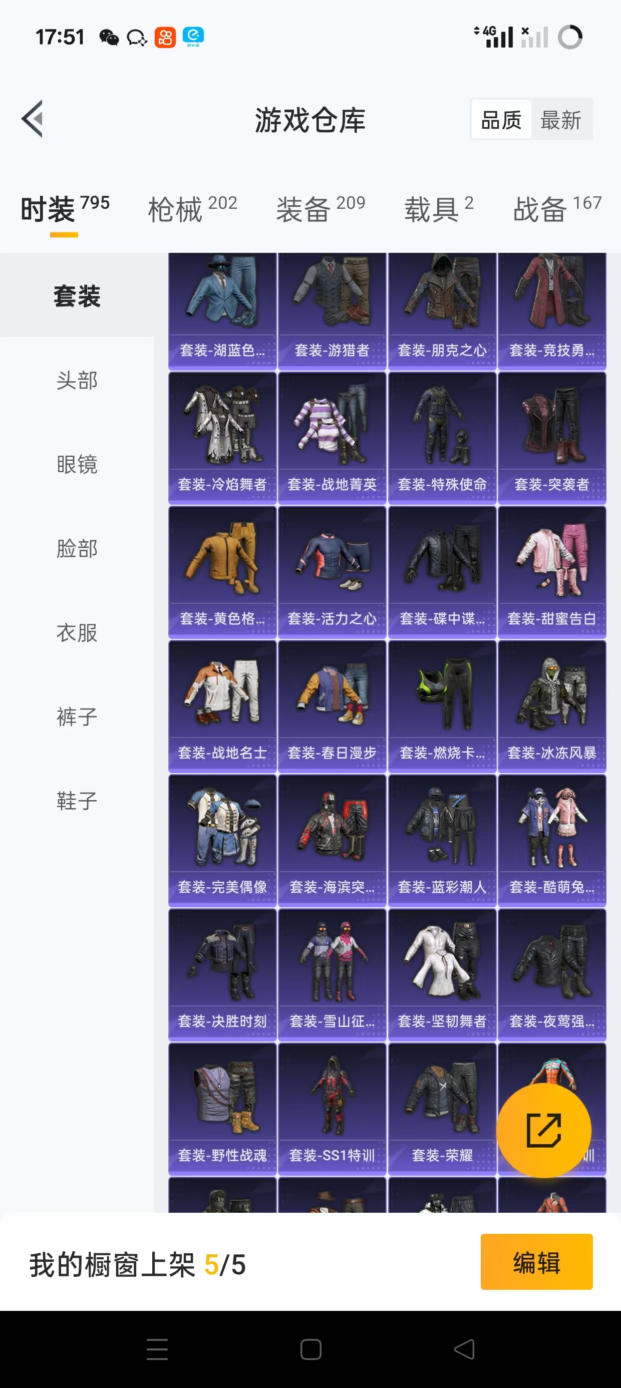 HPQM3244116和平精英账号详情图8