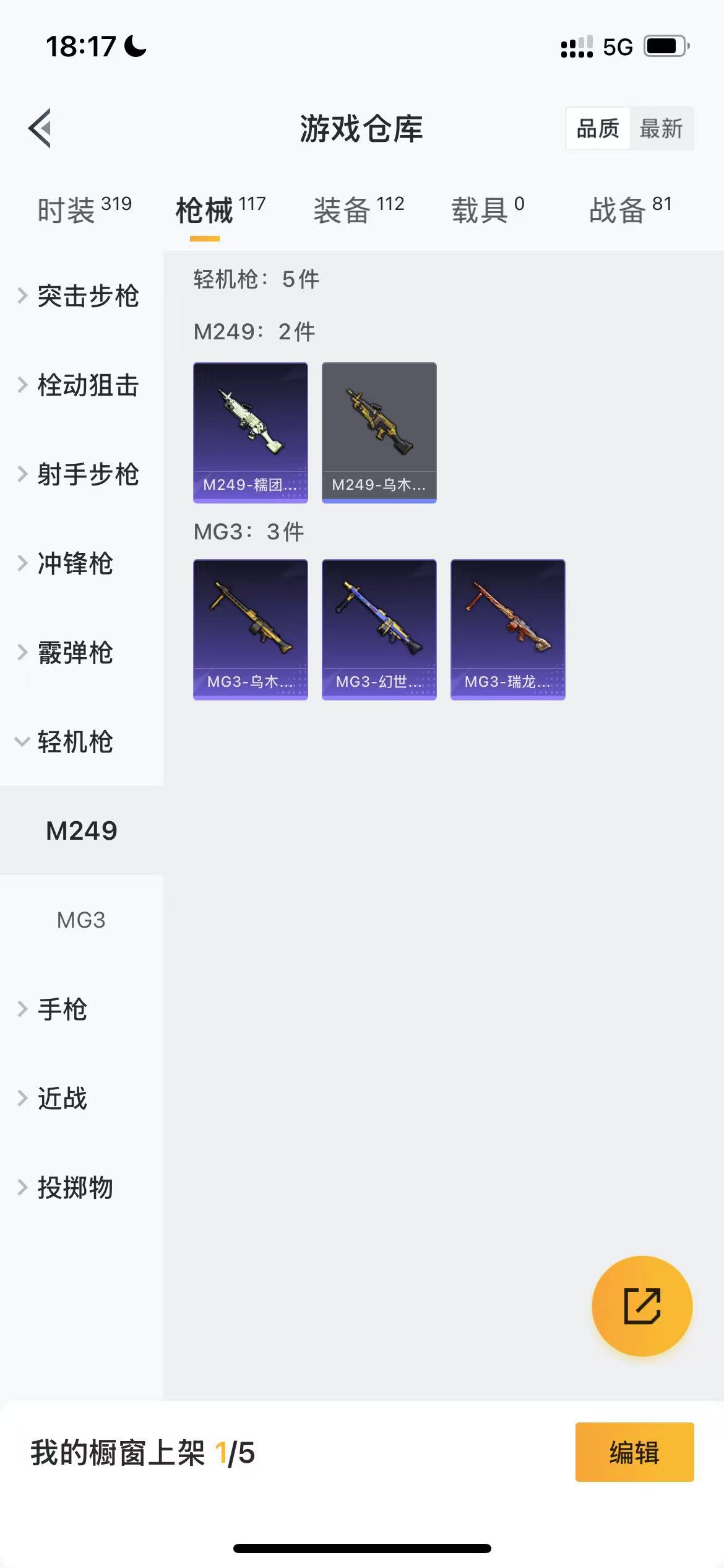 HPQM3244212和平精英账号详情图14 HPQM3244212和平精英账号详情图14
