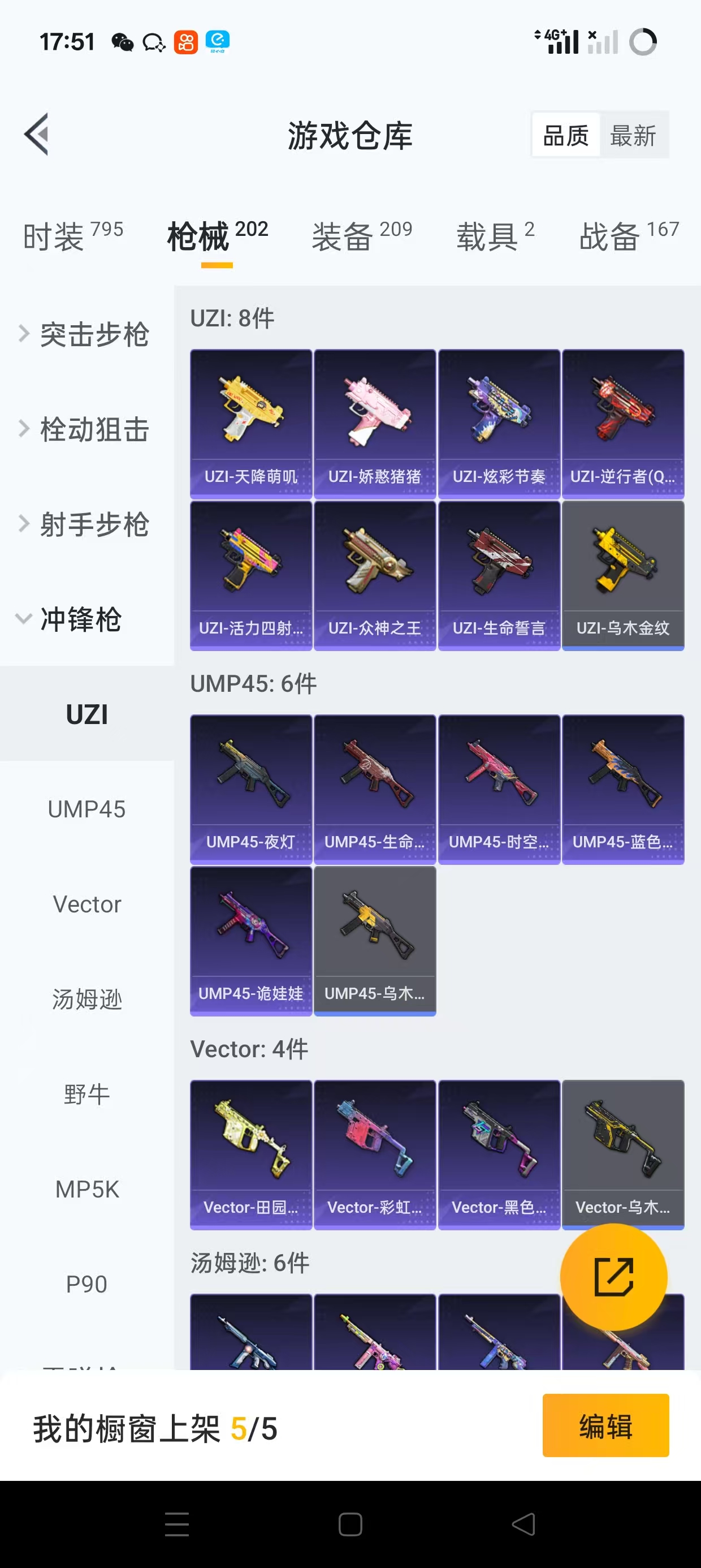 HPQM3244116和平精英账号详情图14