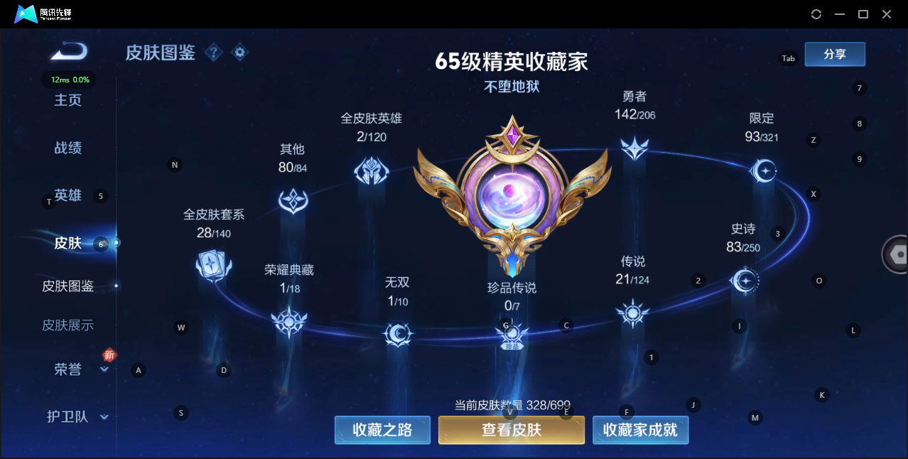 WZQM3148928王者荣耀账号详情图2 WZQM3148928王者荣耀账号详情图2