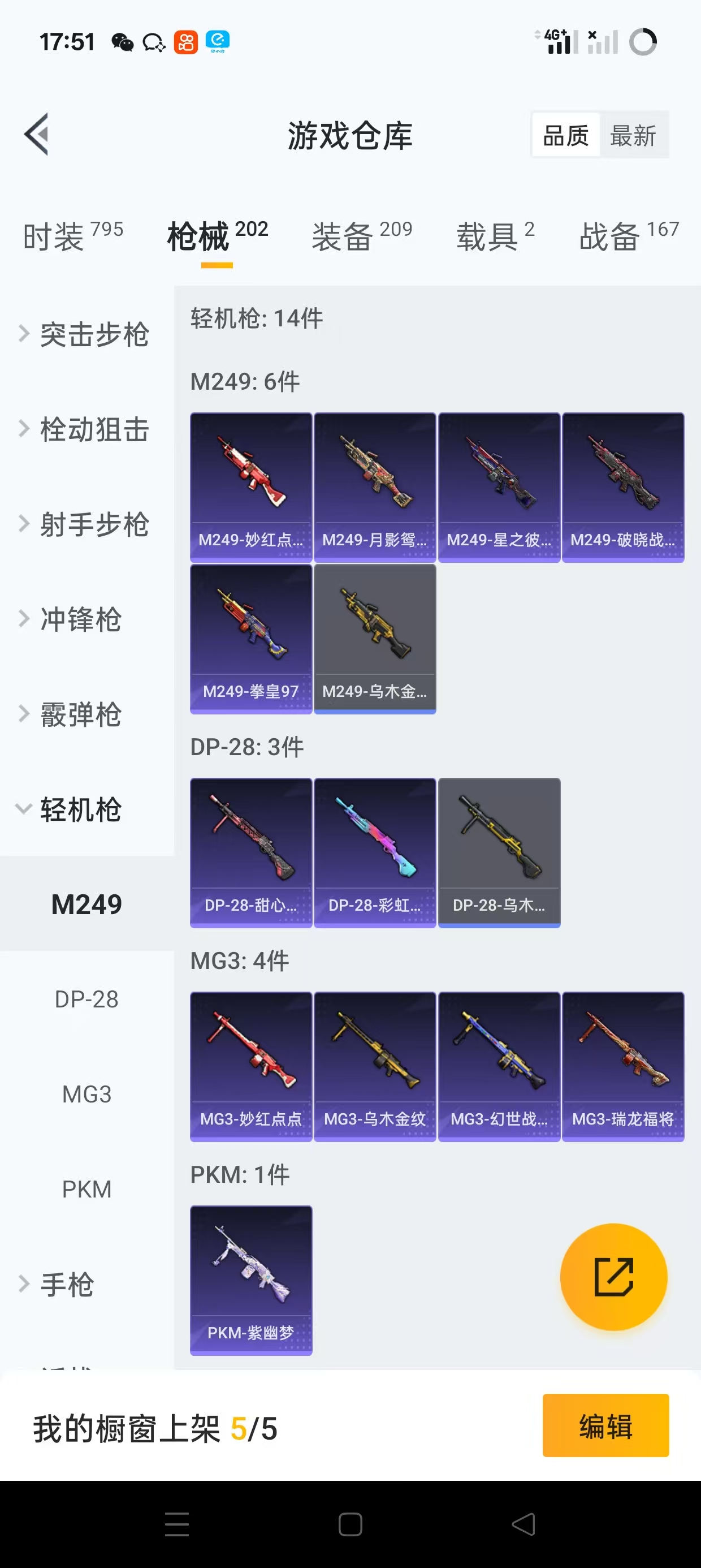 HPQM3244116和平精英账号详情图18