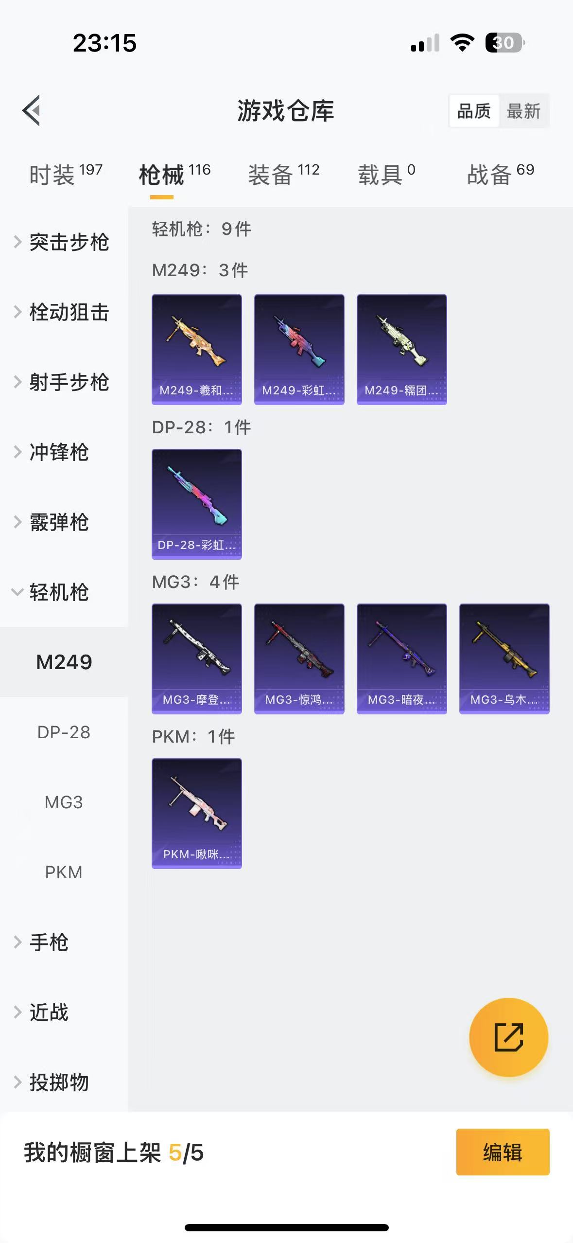 HPQM3253545和平精英账号详情图9 HPQM3253545和平精英账号详情图9