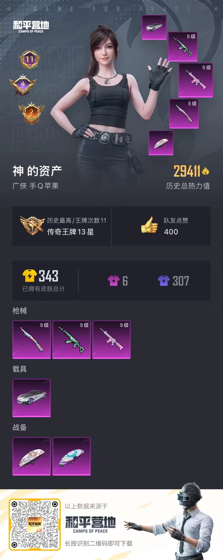 HPQM3251824和平精英账号详情图5 HPQM3251824和平精英账号详情图5