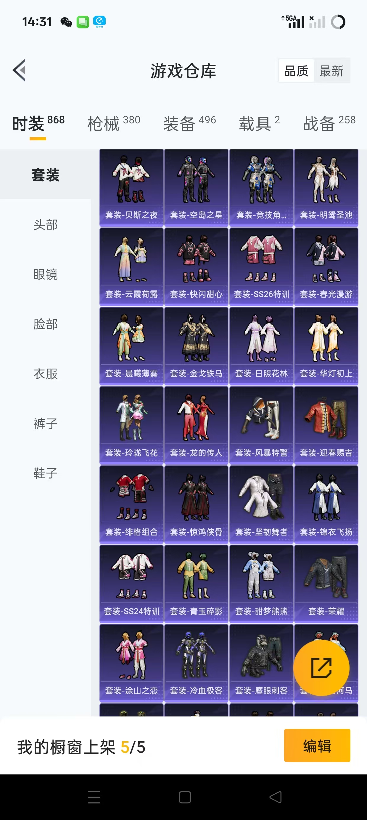 HPQM3244107和平精英账号详情图13 HPQM3244107和平精英账号详情图13