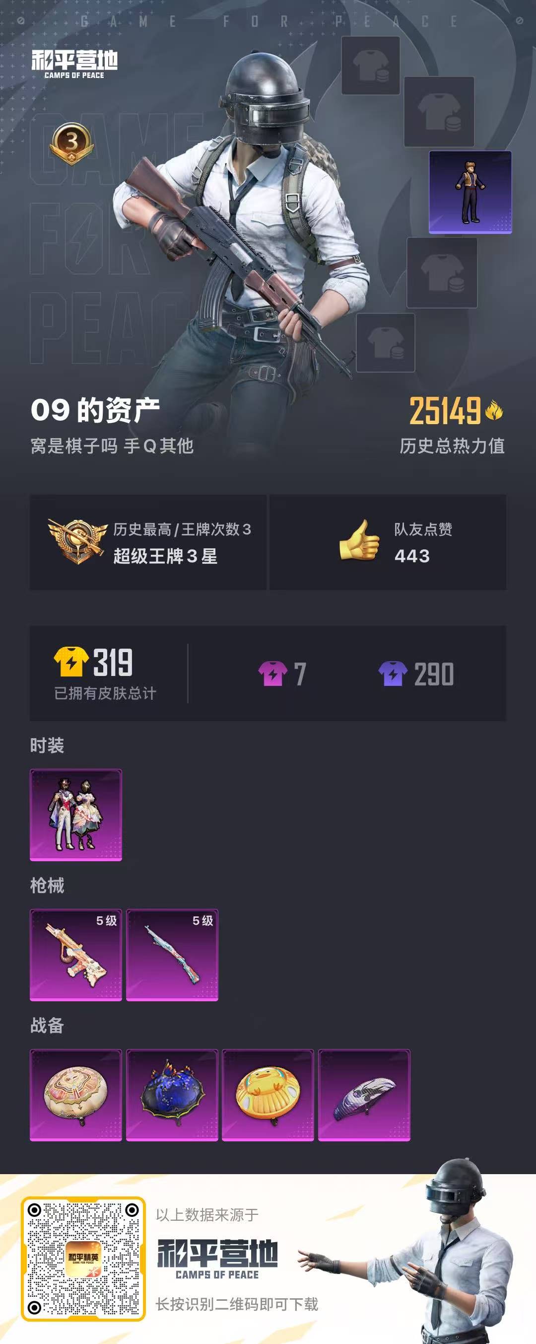 HPQM3251818和平精英账号详情图18 HPQM3251818和平精英账号详情图18