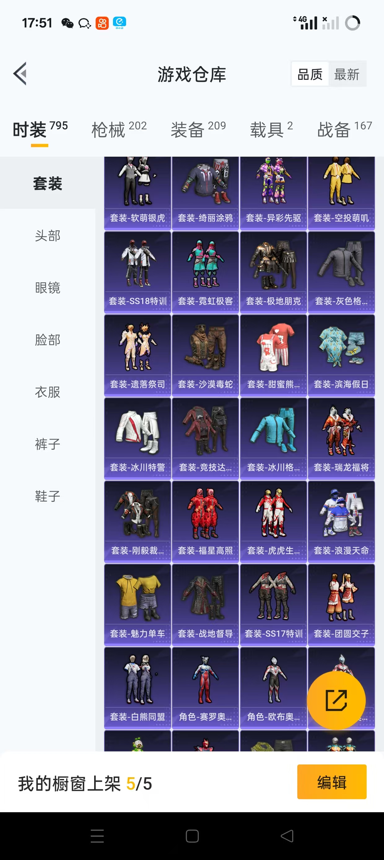 HPQM3244116和平精英账号详情图5