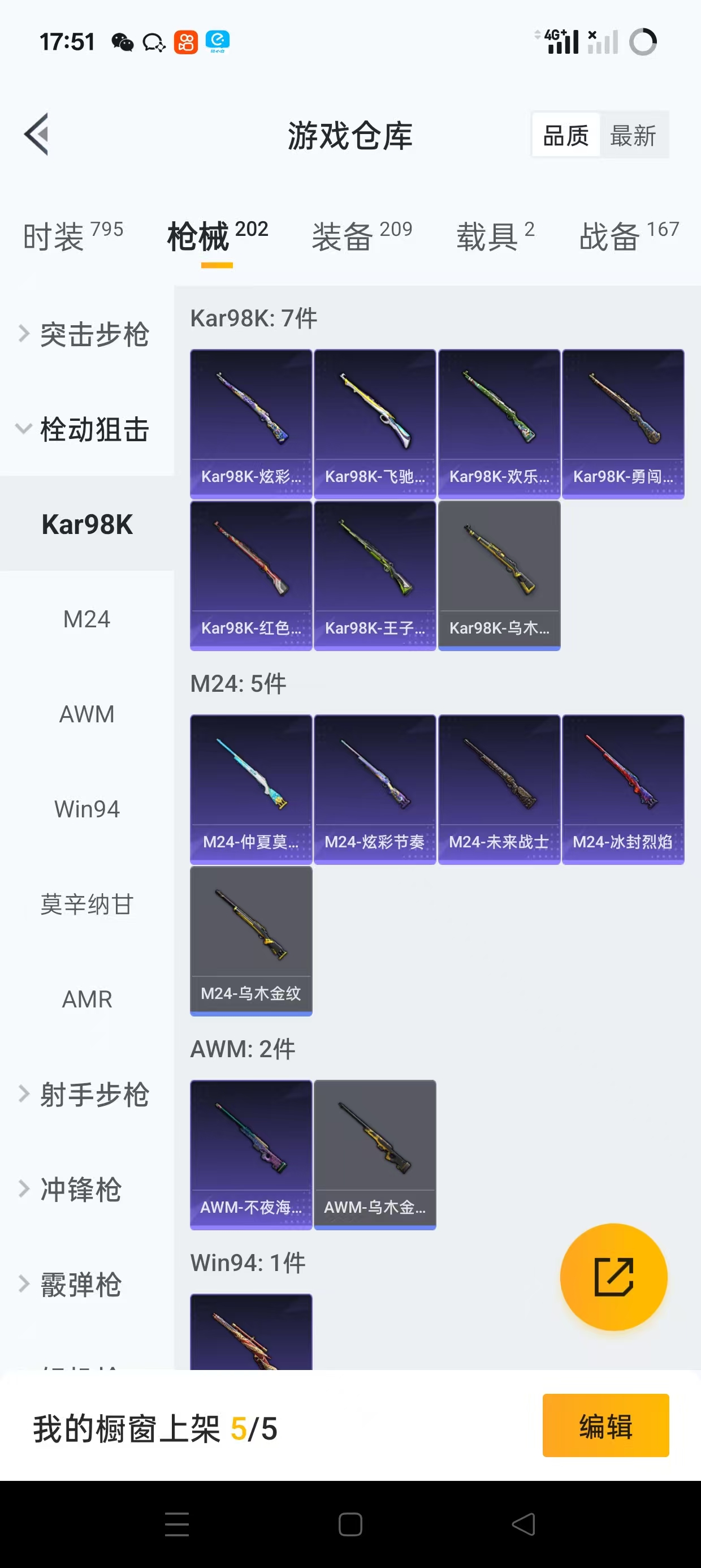 HPQM3244116和平精英账号详情图12